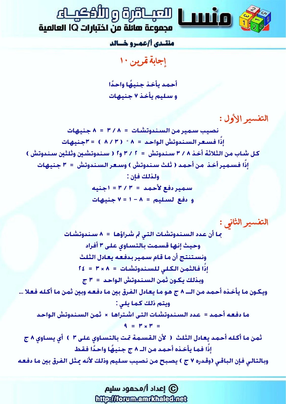 الكتاب الأول من سلسلة منسا للعباقرة والأذكياء pdf تحميل مباشر