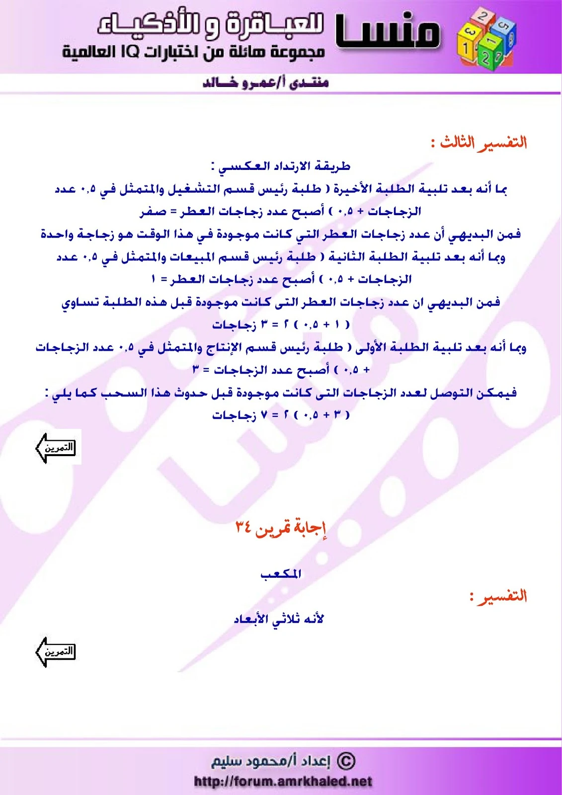 الكتاب الأول من سلسلة منسا للعباقرة والأذكياء pdf تحميل مباشر