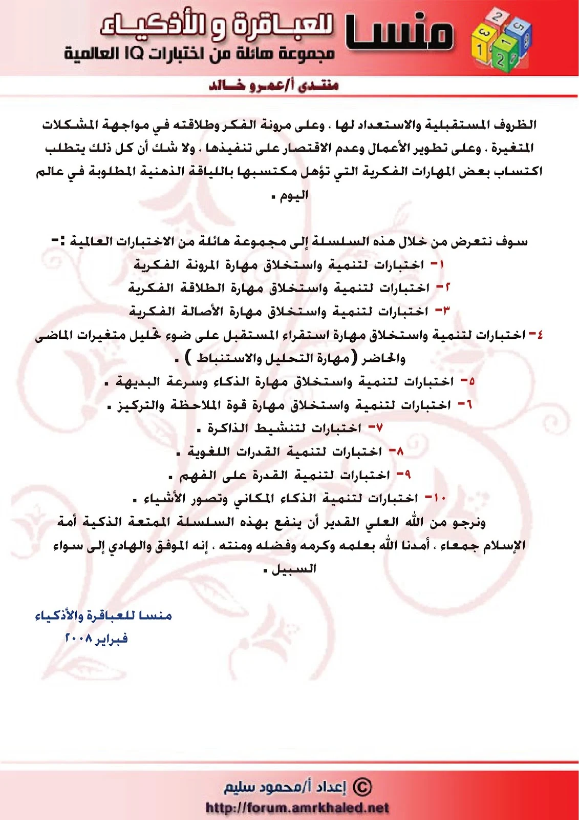 الكتاب الأول من سلسلة منسا للعباقرة والأذكياء pdf تحميل مباشر