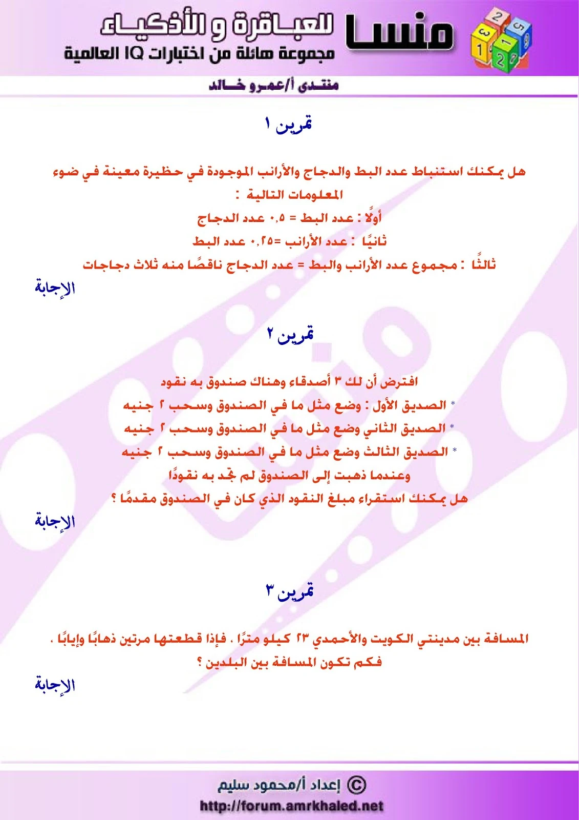 الكتاب الأول من سلسلة منسا للعباقرة والأذكياء pdf تحميل مباشر