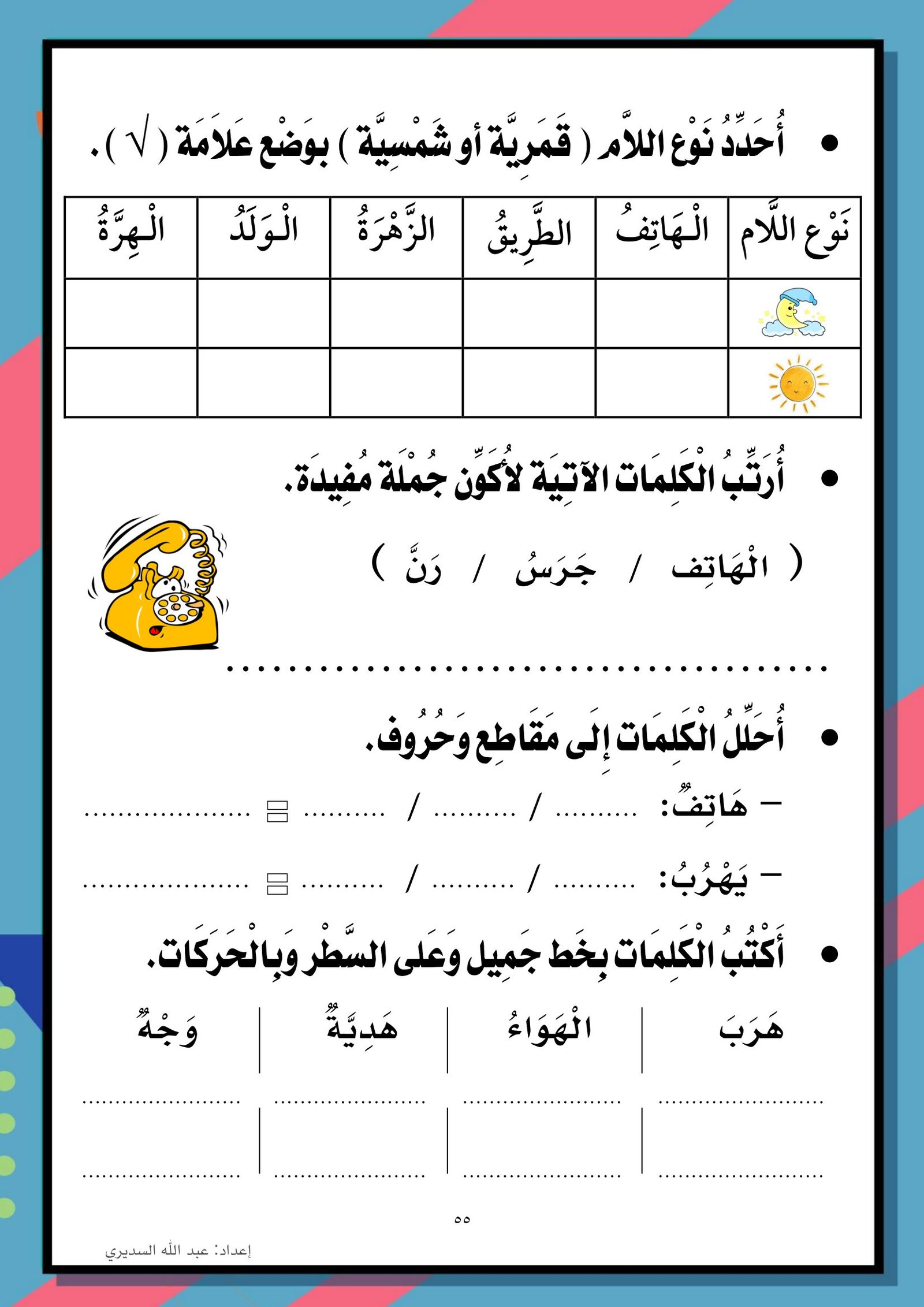 كراسة لغتي الجميلة الصف الاول الفصل الثاني pdf تحميل مباشر