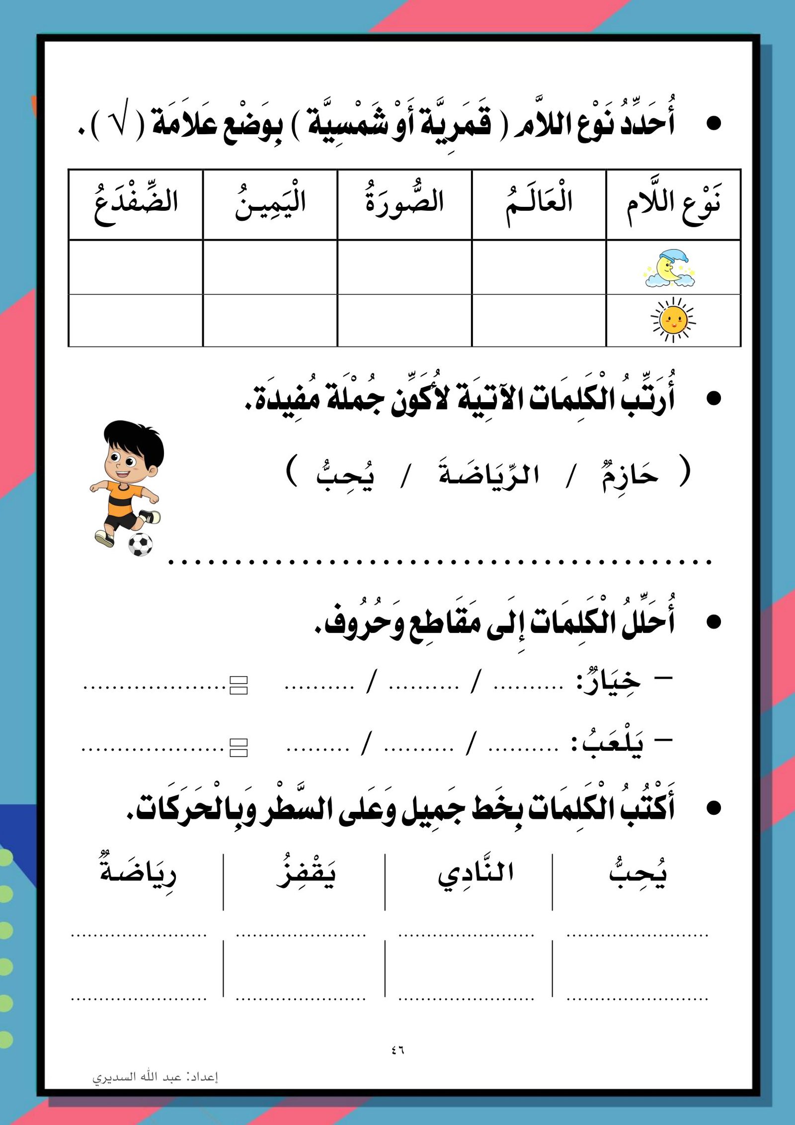 كراسة لغتي الجميلة الصف الاول الفصل الثاني pdf تحميل مباشر