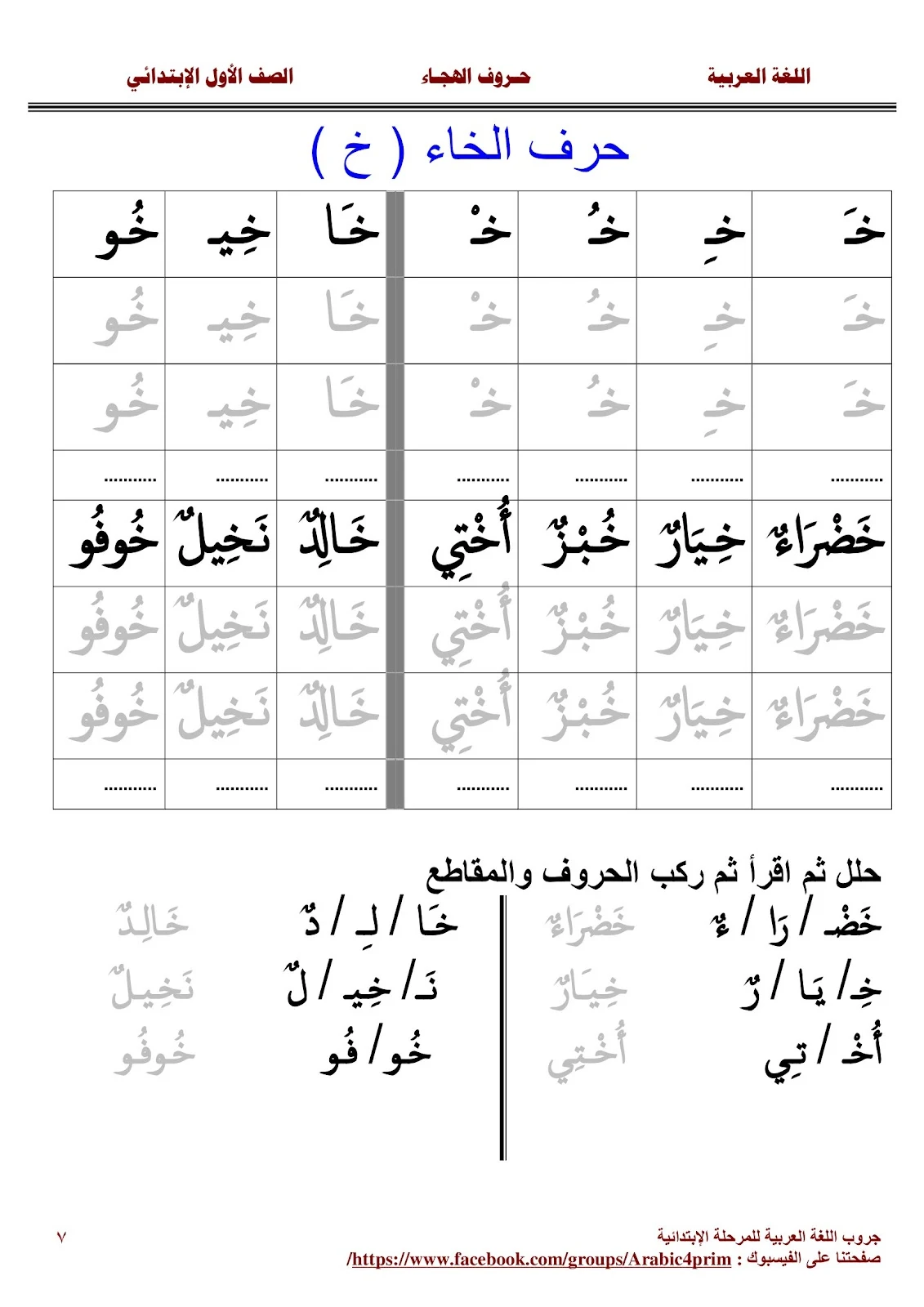 مذكرة حروف الهجاء والكلمات pdf تحميل مباشر مذكرة حروف الهجاء والكلمات pdf تحميل مباشر