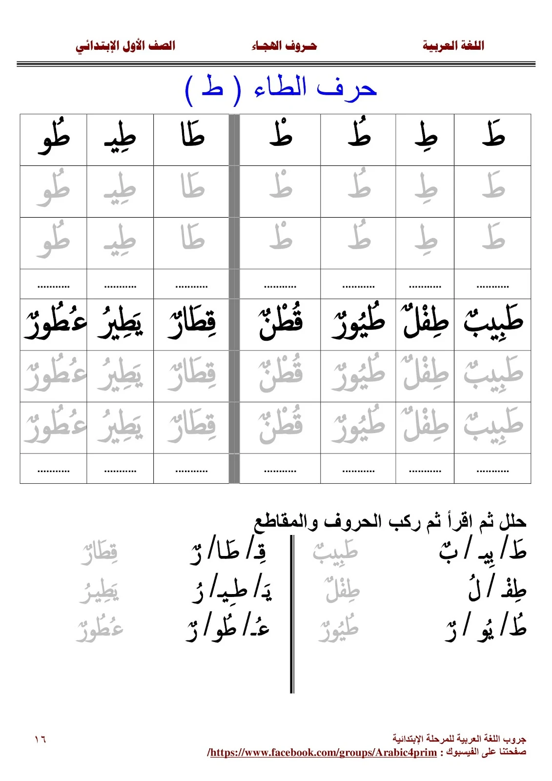 مذكرة حروف الهجاء والكلمات pdf تحميل مباشر مذكرة حروف الهجاء والكلمات pdf تحميل مباشر