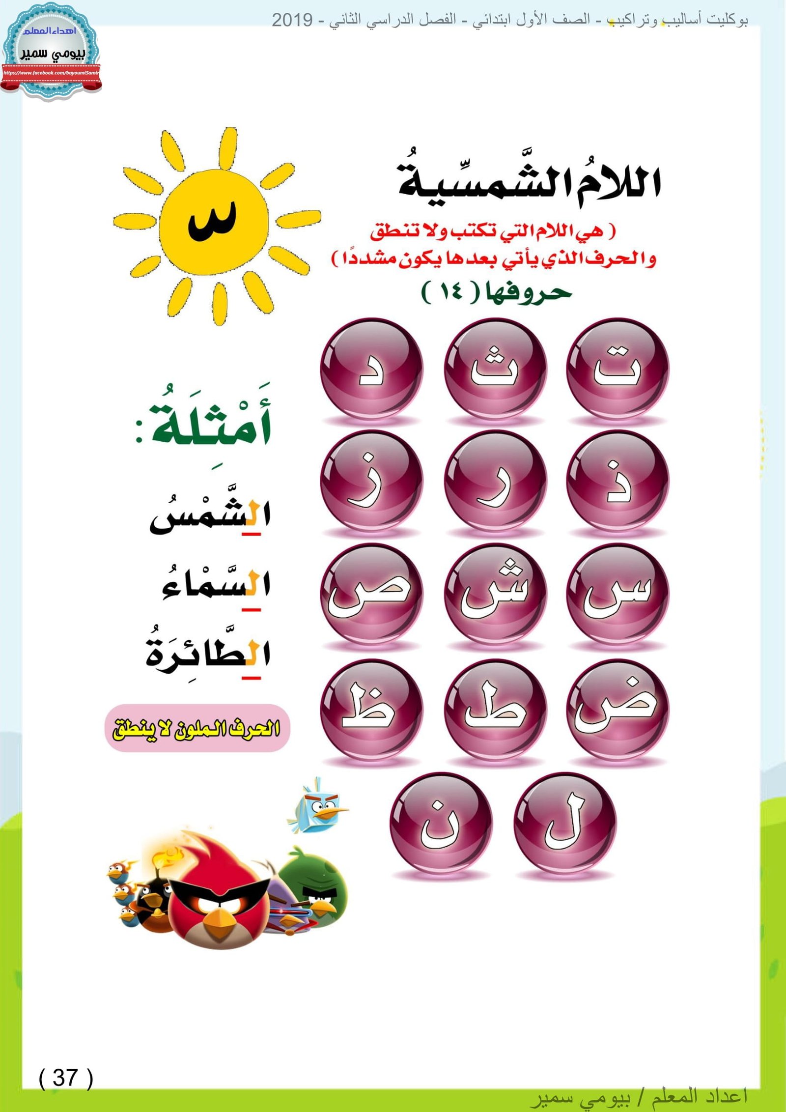 أقوي مذكرة أساليب وتراكيب pdf تحميل مباشر