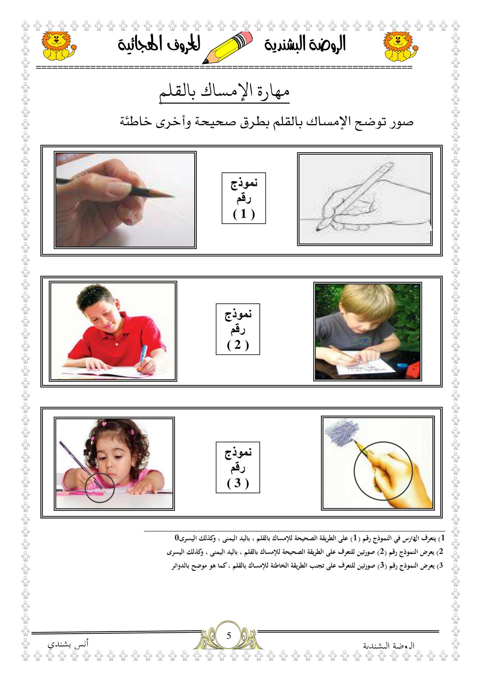 ملزمة تدريبات ما قبل الكتابة وتعلم الحروف لرياض أطفال pdf تحميل مباشر ملزمة تدريبات ما قبل الكتابة وتعلم الحروف لرياض أطفال pdf تحميل مباشر