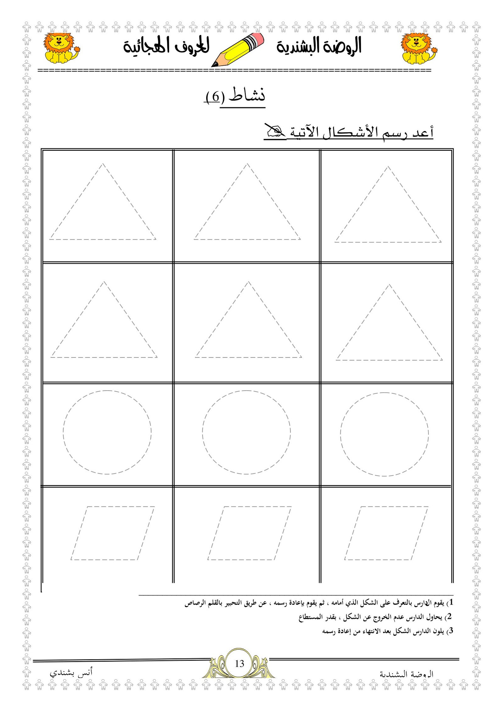 ملزمة تدريبات ما قبل الكتابة وتعلم الحروف لرياض أطفال pdf تحميل مباشر ملزمة تدريبات ما قبل الكتابة وتعلم الحروف لرياض أطفال pdf تحميل مباشر