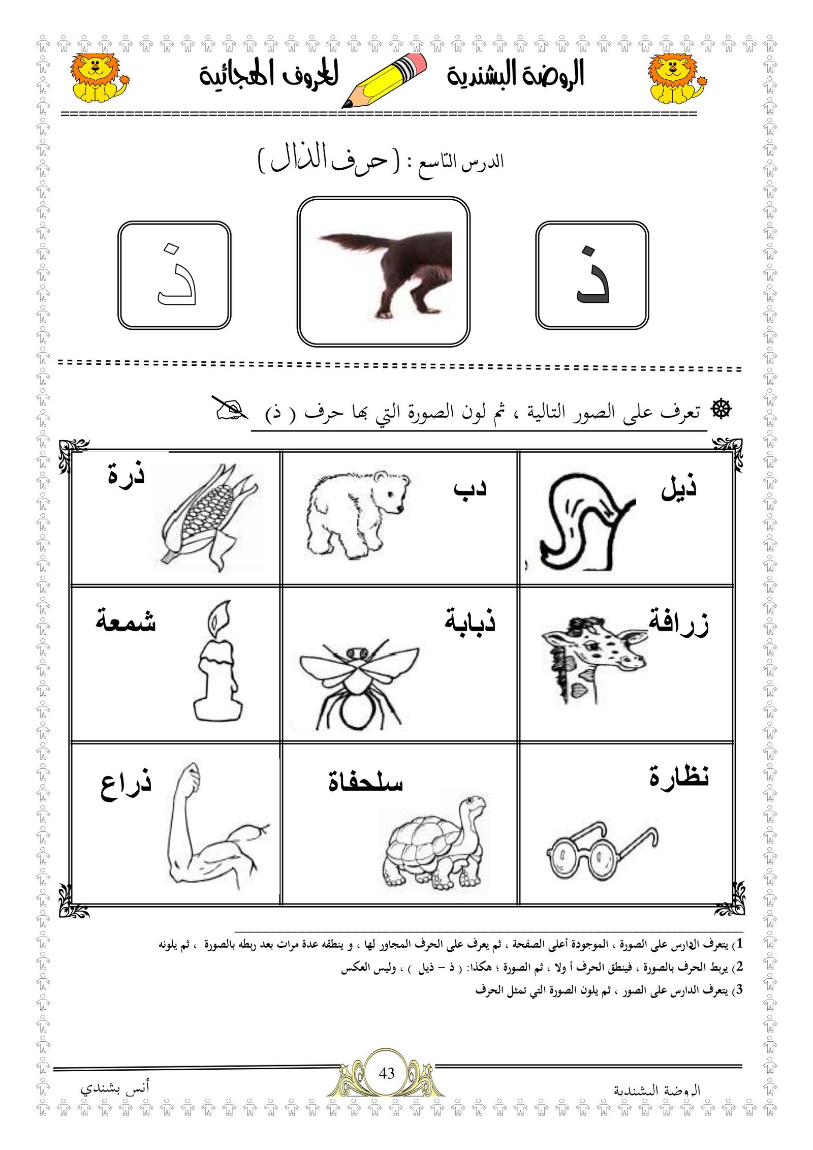 ملزمة تدريبات ما قبل الكتابة وتعلم الحروف لرياض أطفال pdf تحميل مباشر ملزمة تدريبات ما قبل الكتابة وتعلم الحروف لرياض أطفال pdf تحميل مباشر