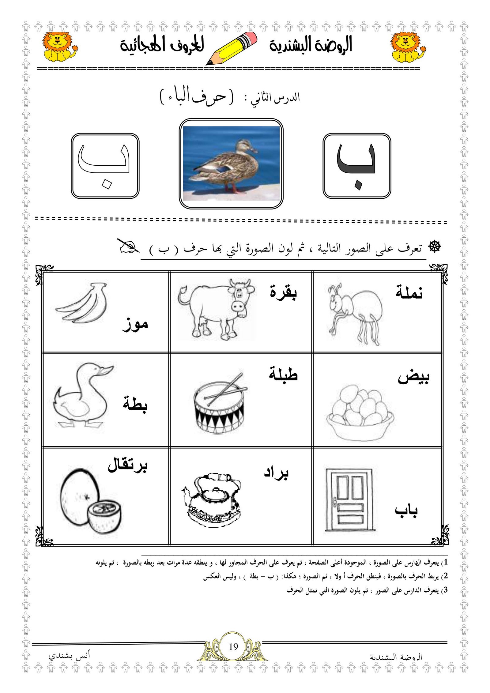 ملزمة تدريبات ما قبل الكتابة وتعلم الحروف لرياض أطفال pdf تحميل مباشر ملزمة تدريبات ما قبل الكتابة وتعلم الحروف لرياض أطفال pdf تحميل مباشر