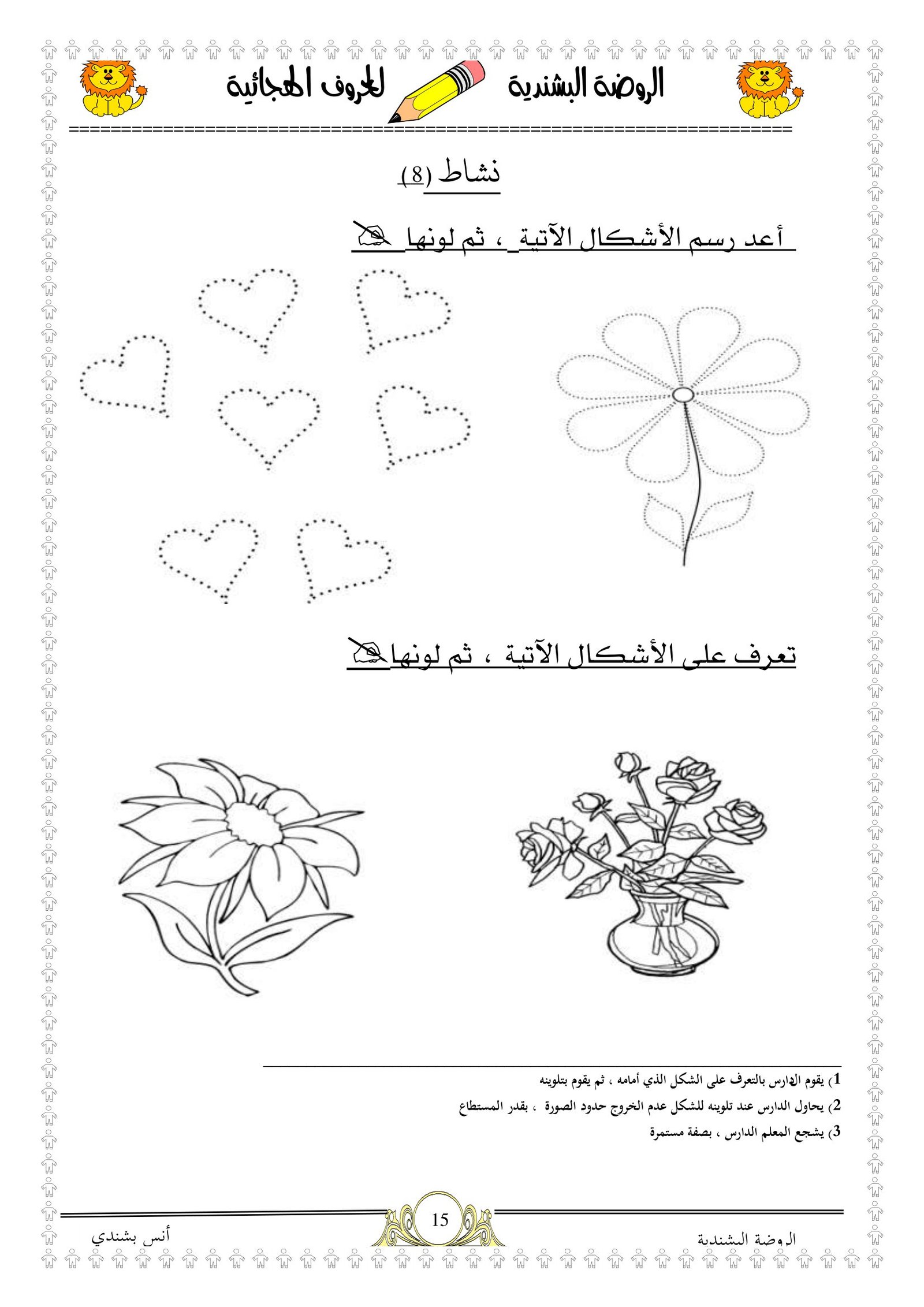 ملزمة تدريبات ما قبل الكتابة وتعلم الحروف لرياض أطفال pdf تحميل مباشر ملزمة تدريبات ما قبل الكتابة وتعلم الحروف لرياض أطفال pdf تحميل مباشر