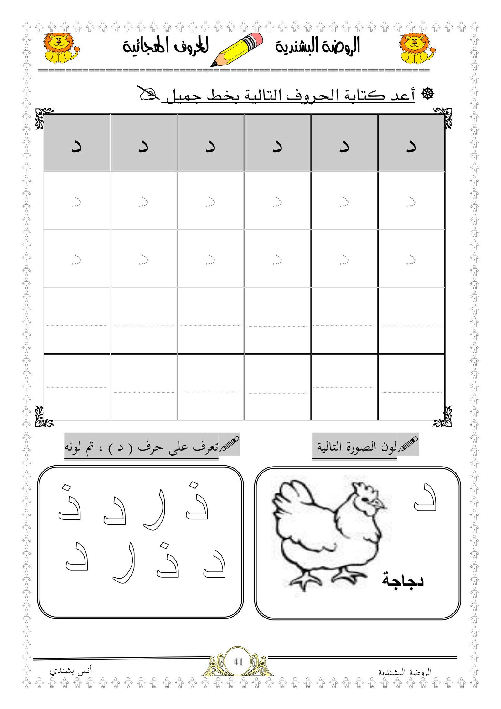 ملزمة تدريبات ما قبل الكتابة وتعلم الحروف لرياض أطفال pdf تحميل مباشر ملزمة تدريبات ما قبل الكتابة وتعلم الحروف لرياض أطفال pdf تحميل مباشر