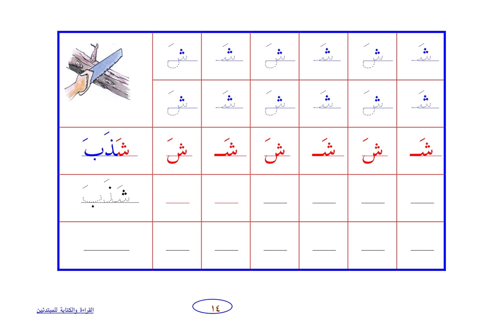 أقوي ملزمة لتعلم القراءة والكتابة للأطفال pdf تحميل مباشر