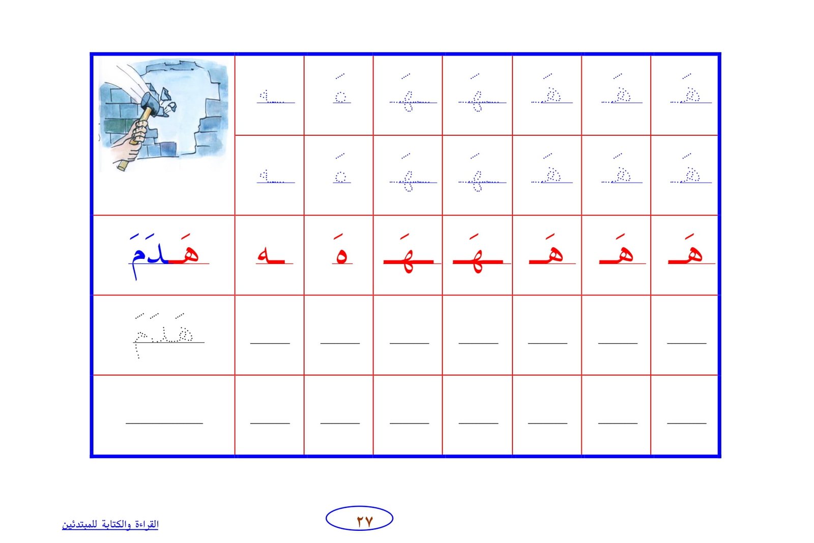 أقوي ملزمة لتعلم القراءة والكتابة للأطفال pdf تحميل مباشر