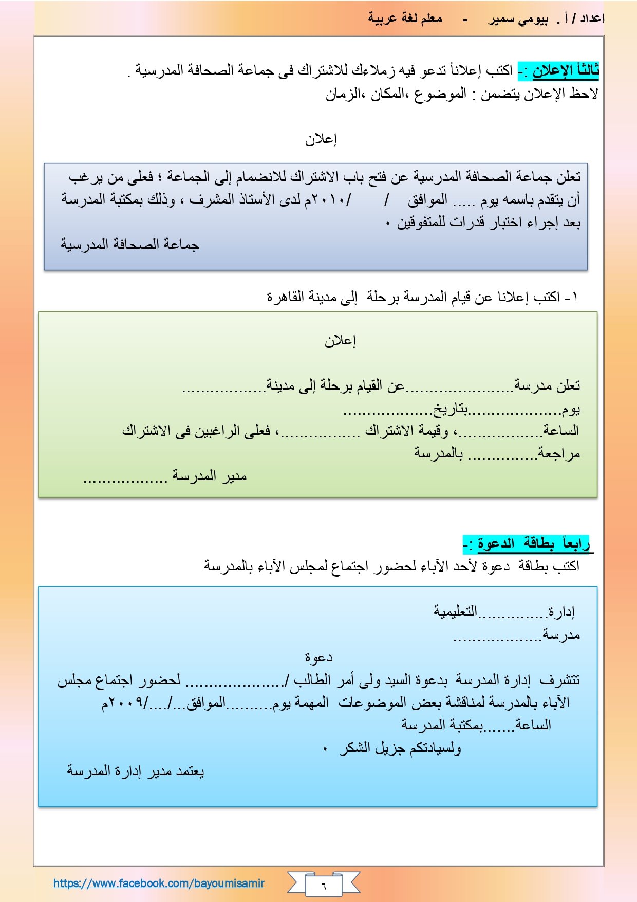 تحميل كتاب الدليل التطبيقي للتعبير الإبداعي والوظيفي للاستاذ بيومي سمير