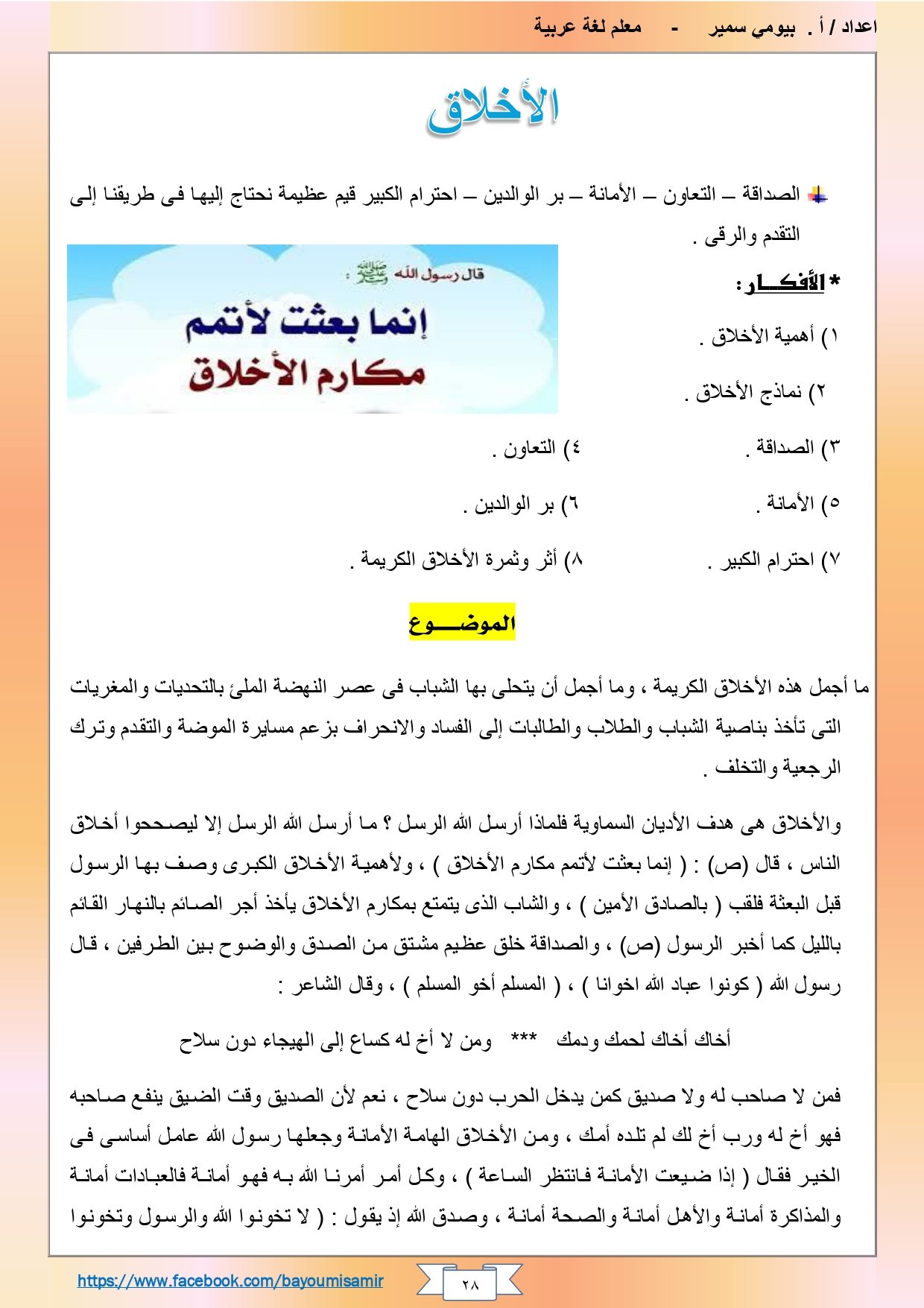 تحميل كتاب الدليل التطبيقي للتعبير الإبداعي والوظيفي للاستاذ بيومي سمير