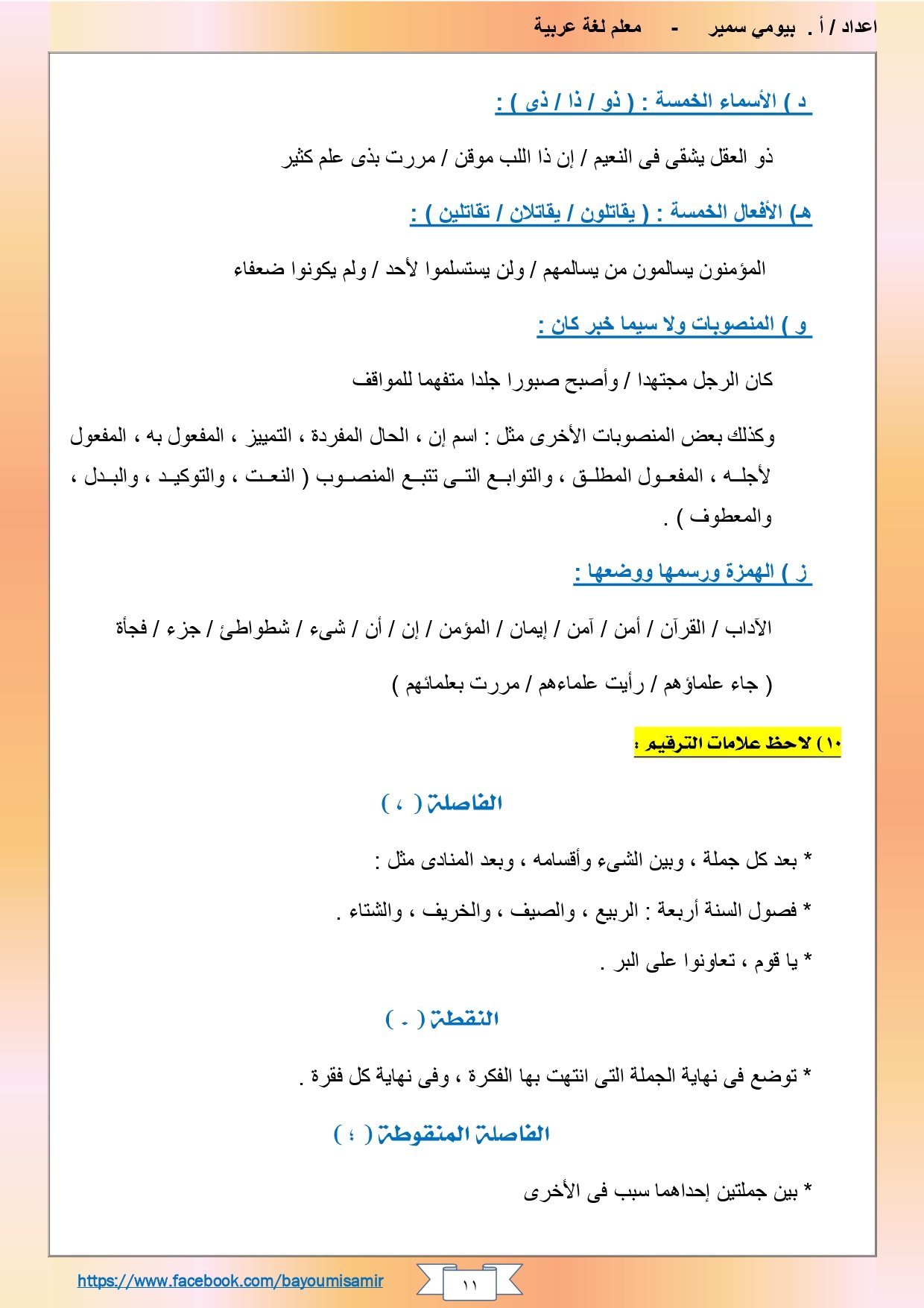 تحميل كتاب الدليل التطبيقي للتعبير الإبداعي والوظيفي للاستاذ بيومي سمير