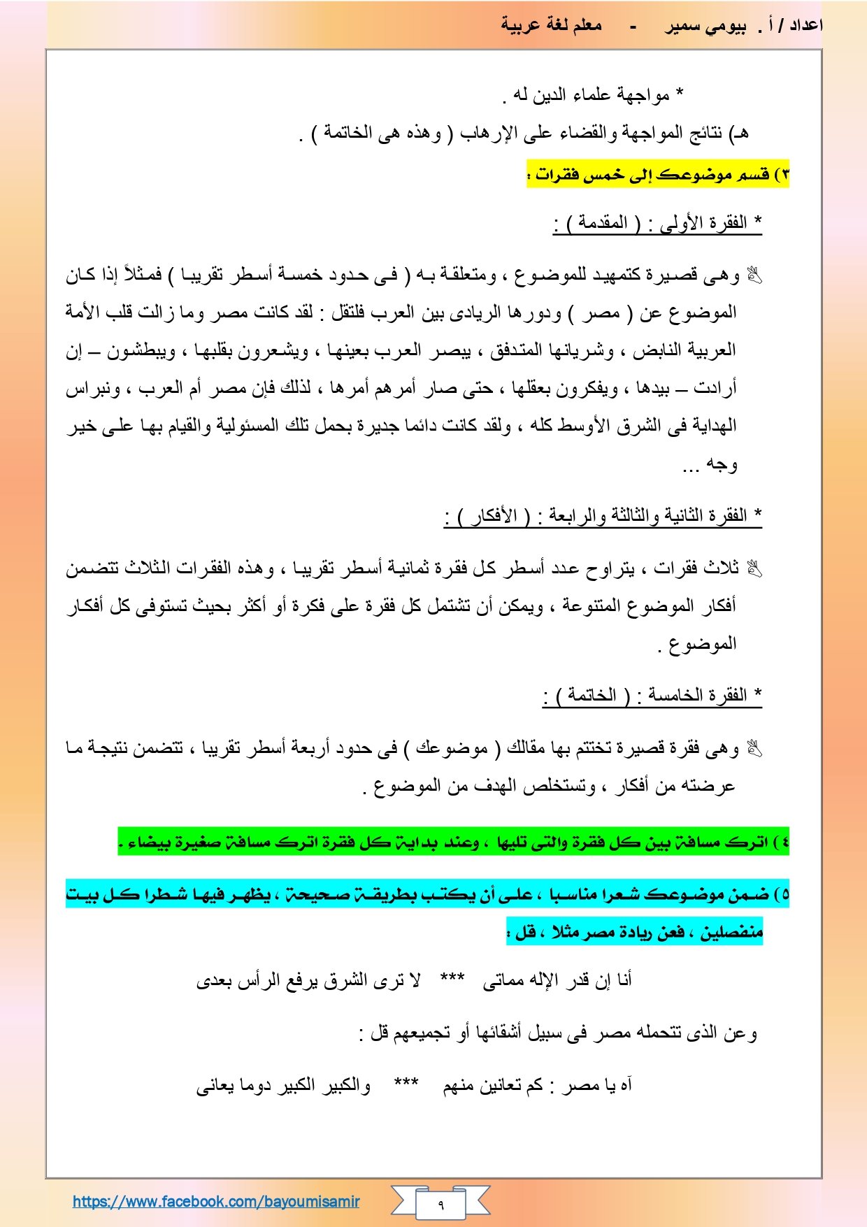 تحميل كتاب الدليل التطبيقي للتعبير الإبداعي والوظيفي للاستاذ بيومي سمير