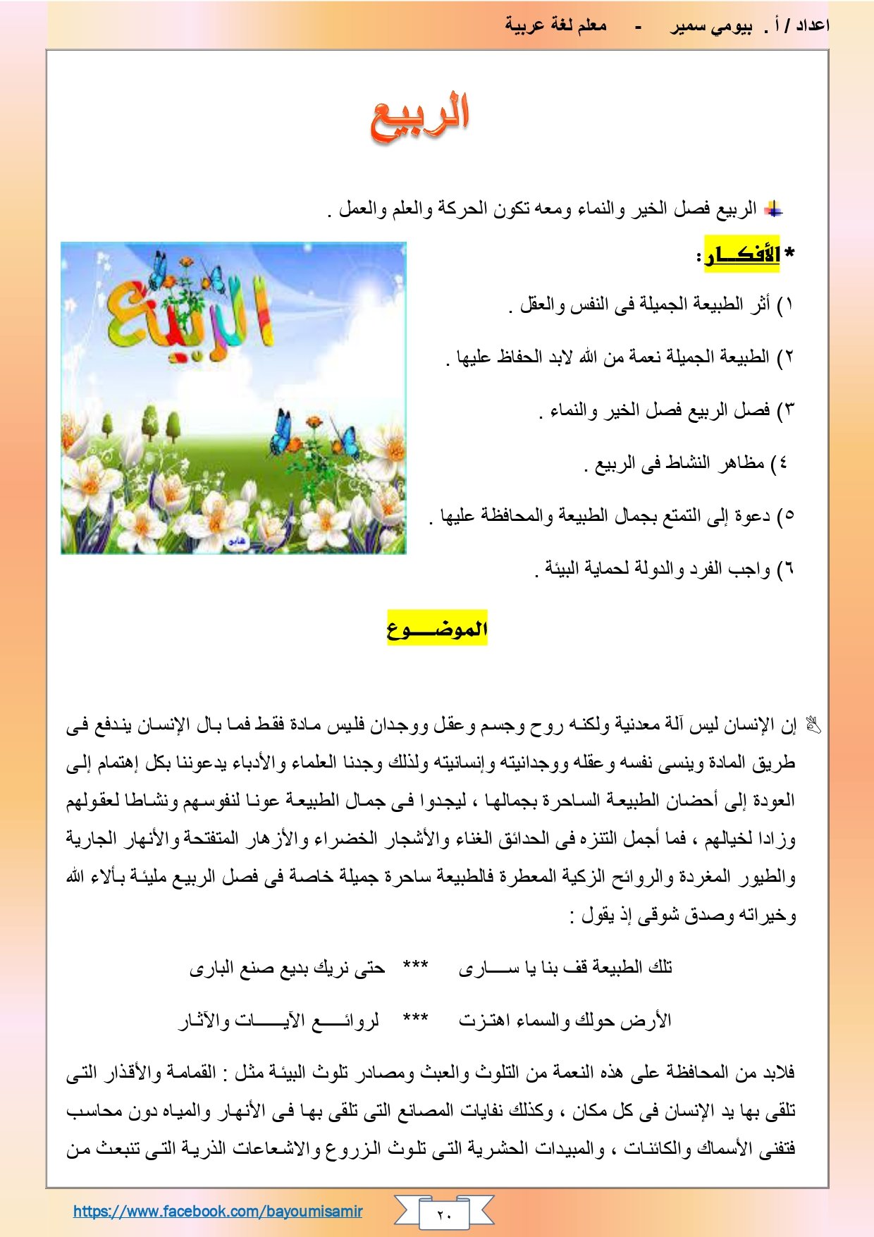 تحميل كتاب الدليل التطبيقي للتعبير الإبداعي والوظيفي للاستاذ بيومي سمير