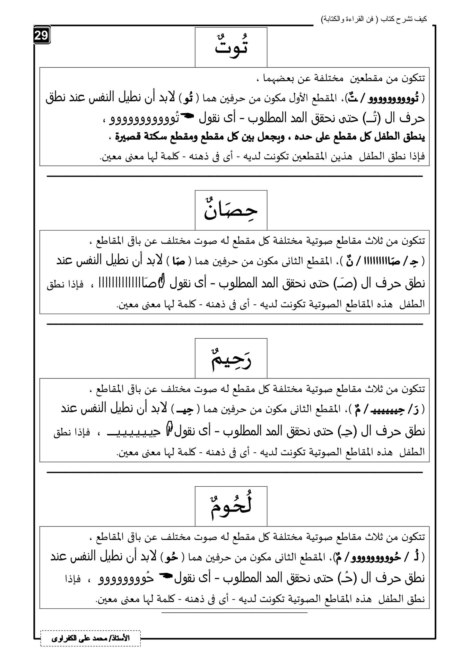 ملزمة فنون القراءة والكتابة pdf تحميل مباشر