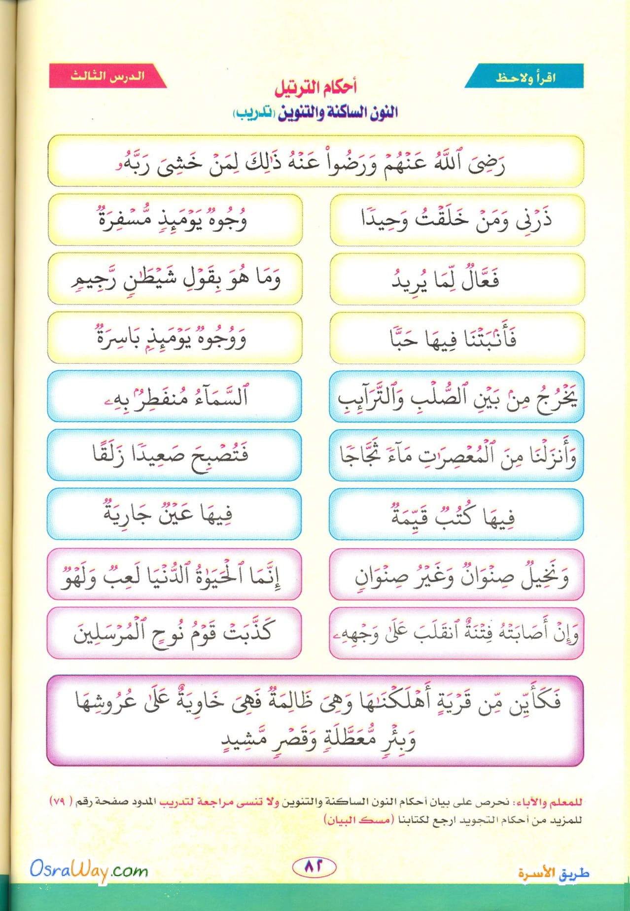 تحميل كتاب نور البيان لتعليم القراءة والكتابة pdf تحميل مباشر