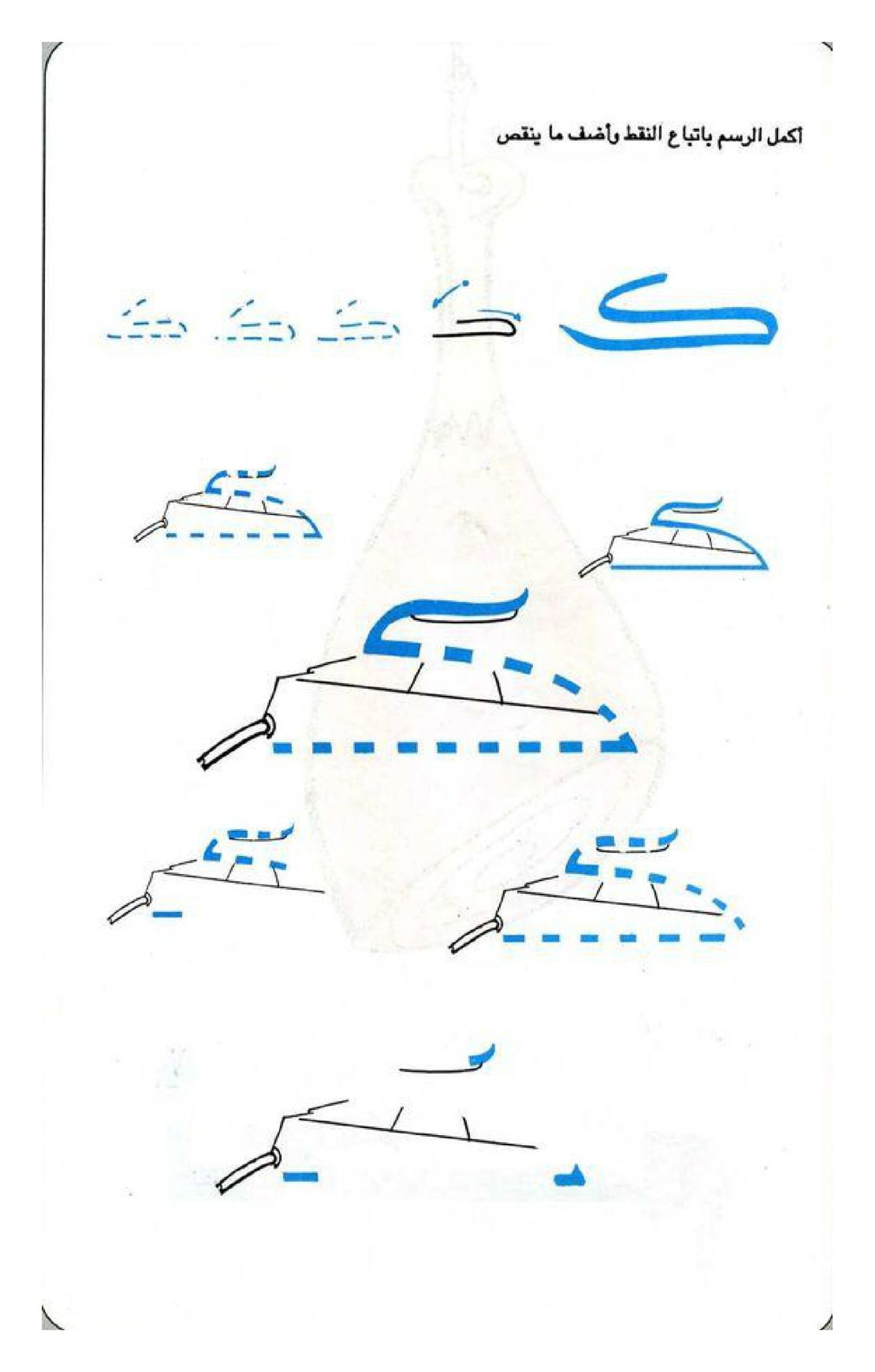 بطاقات تدريبية لرسم الحروف العربية pdf تحميل مباشر