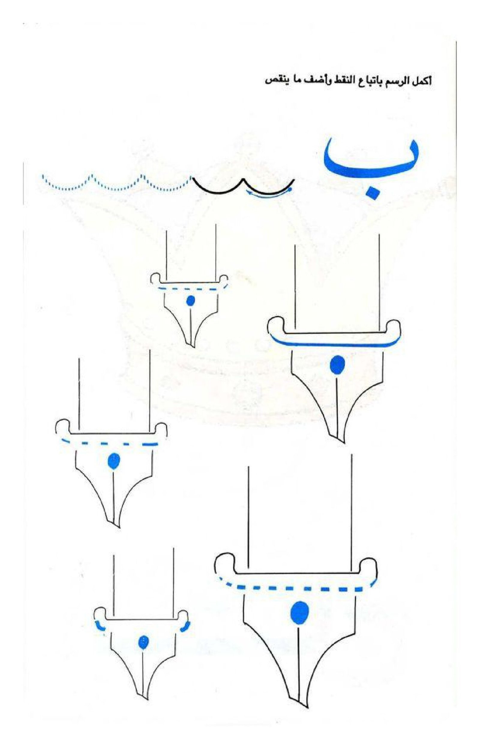 بطاقات تدريبية لرسم الحروف العربية pdf تحميل مباشر