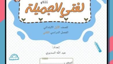 كراسة-لغتي-الجميلة-1444-هـ-الفصل-الثاني_pdf.jpg