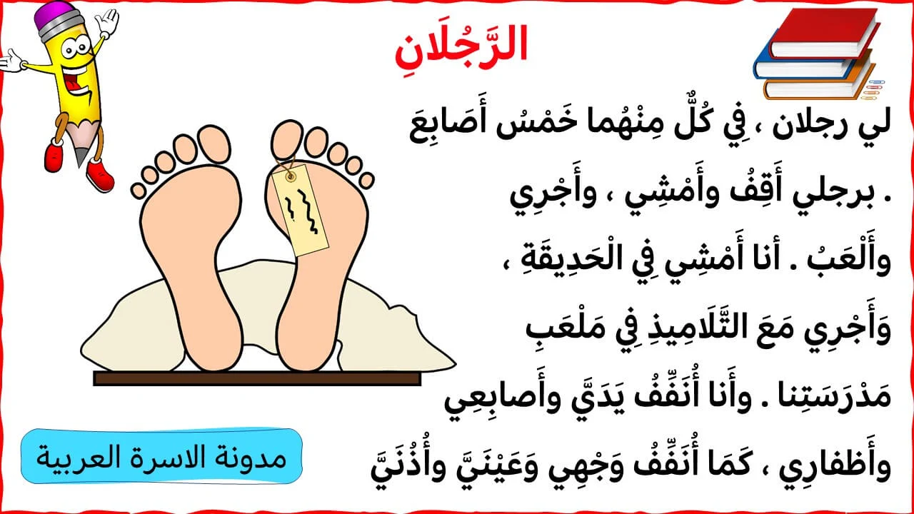 4- قصة الرَّجُلَانِ لتدريب الاطفال على القراءة