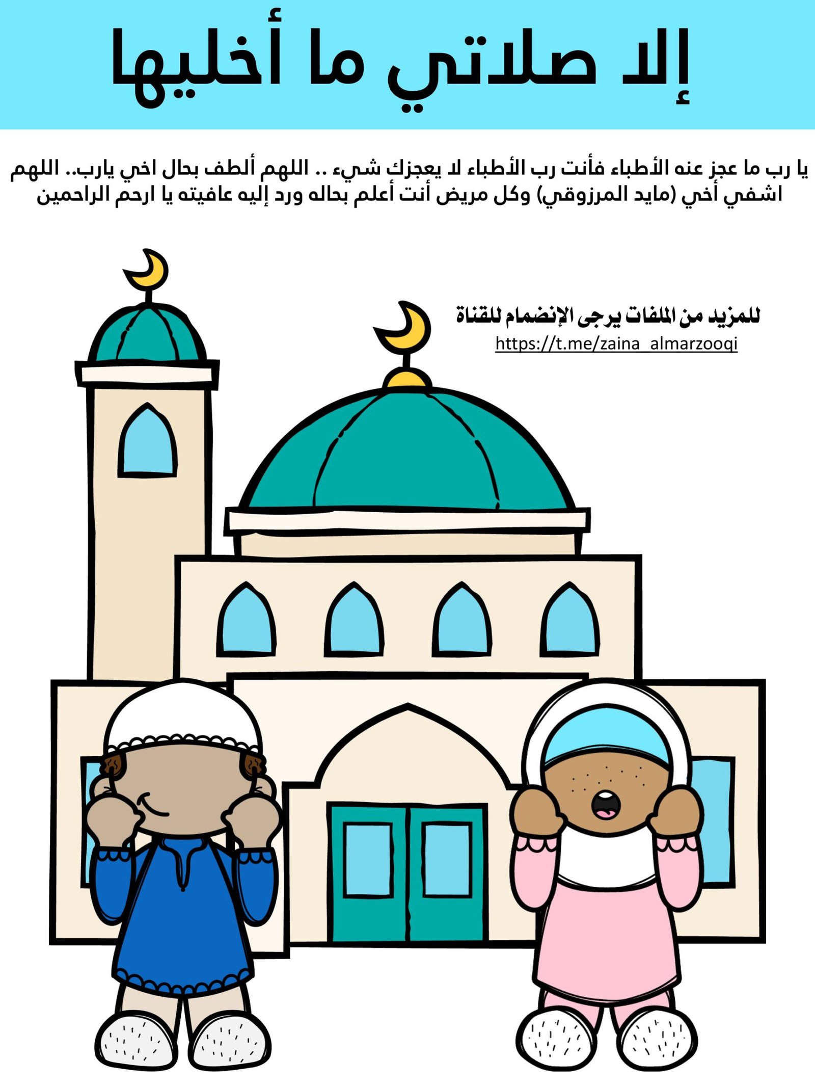 إلا صلاتى لزينة المرزوقي pdf تحميل مباشر