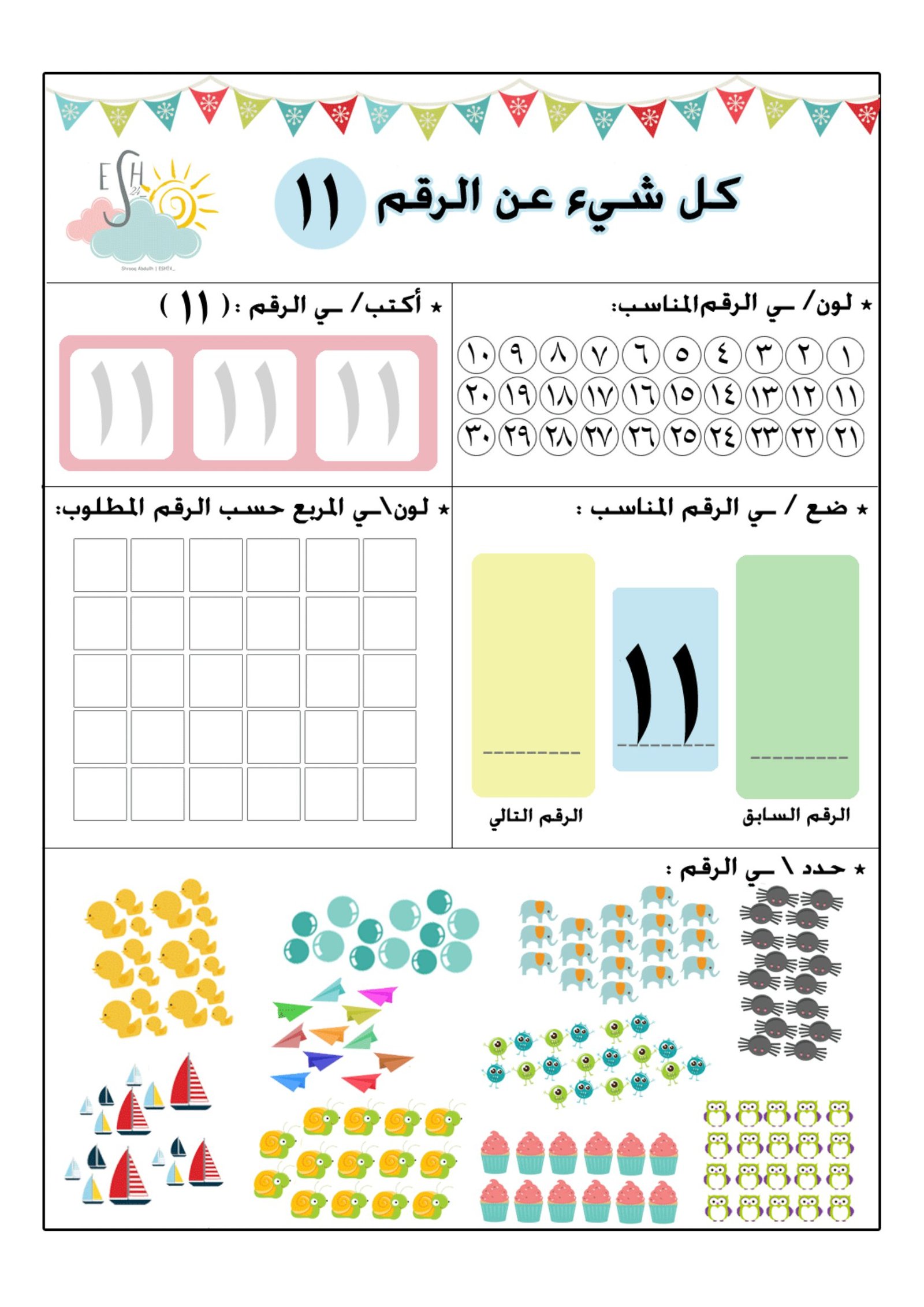 ملزمة تدريب الاطفال على الارقام من 1 الى 30 pdf تحميل مباشر