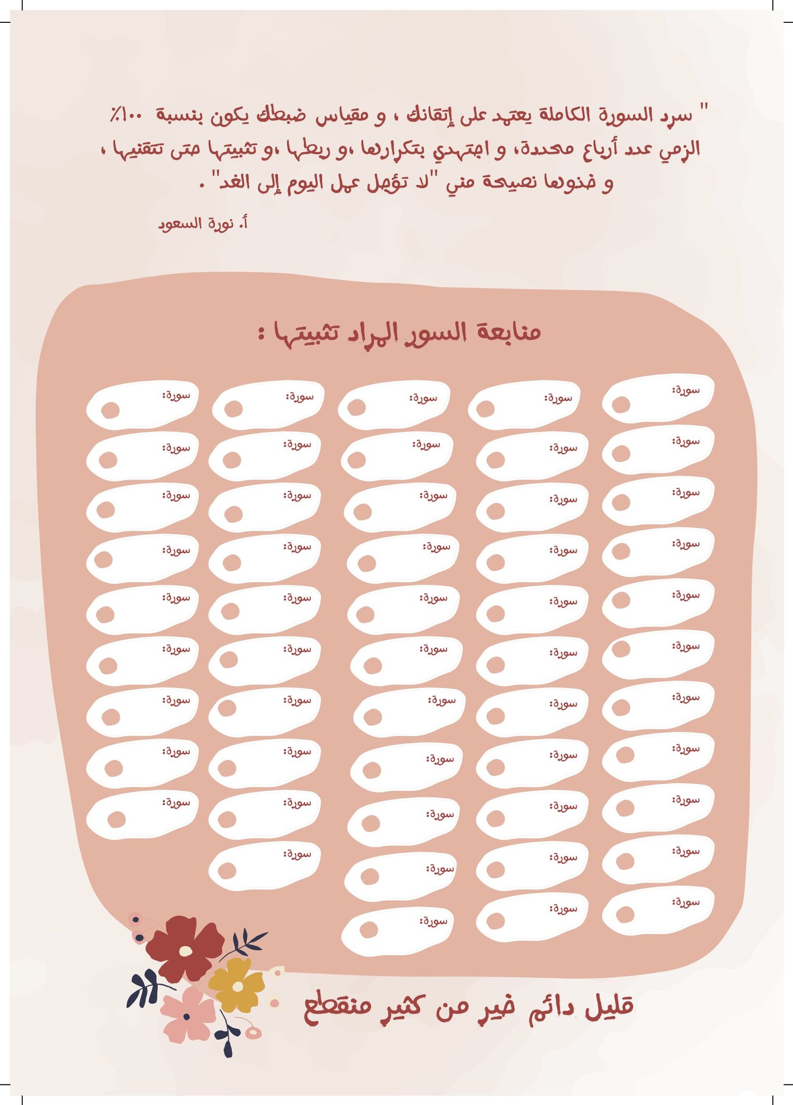 جدول قرآني أسبوعي pdf تحميل مباشر جدول قرآني أسبوعي pdf تحميل مباشر