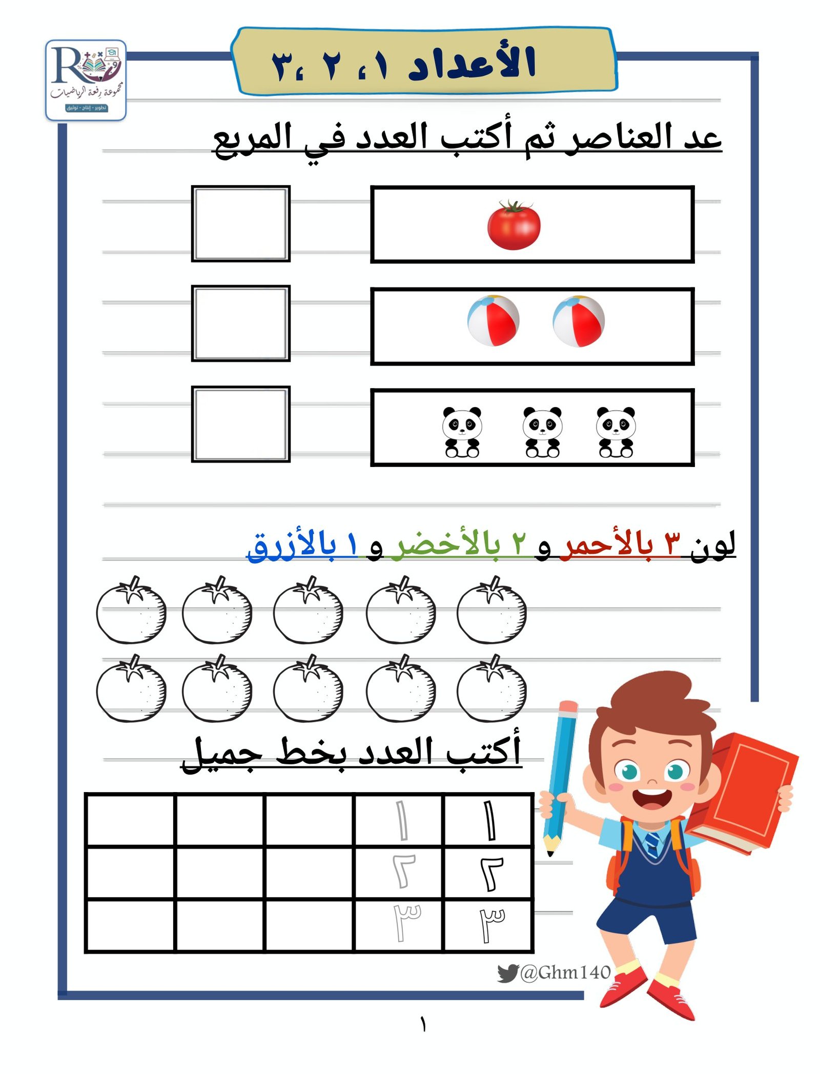 اوراق عمل رياضيات الصف الأول pdf تحميل مباشر اوراق عمل رياضيات الصف الأول pdf تحميل مباشر