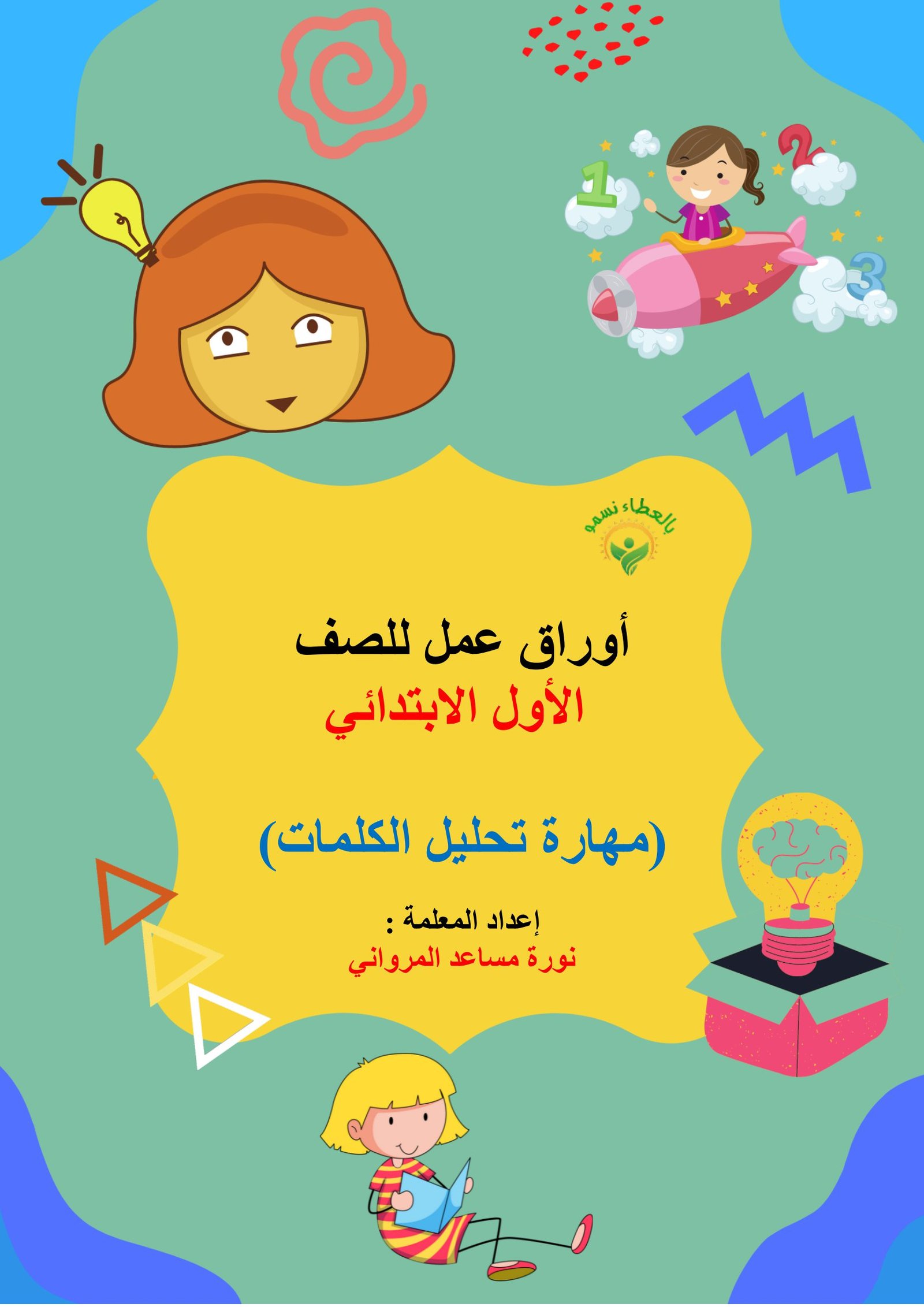 ملزمة تحليل الكلمات العربية pdf تحميل مباشر ملزمة تحليل الكلمات العربية pdf تحميل مباشر