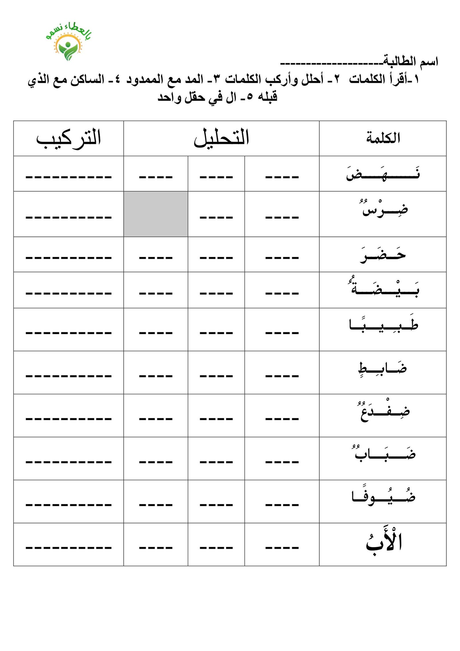 ملزمة تحليل الكلمات العربية pdf تحميل مباشر ملزمة تحليل الكلمات العربية pdf تحميل مباشر