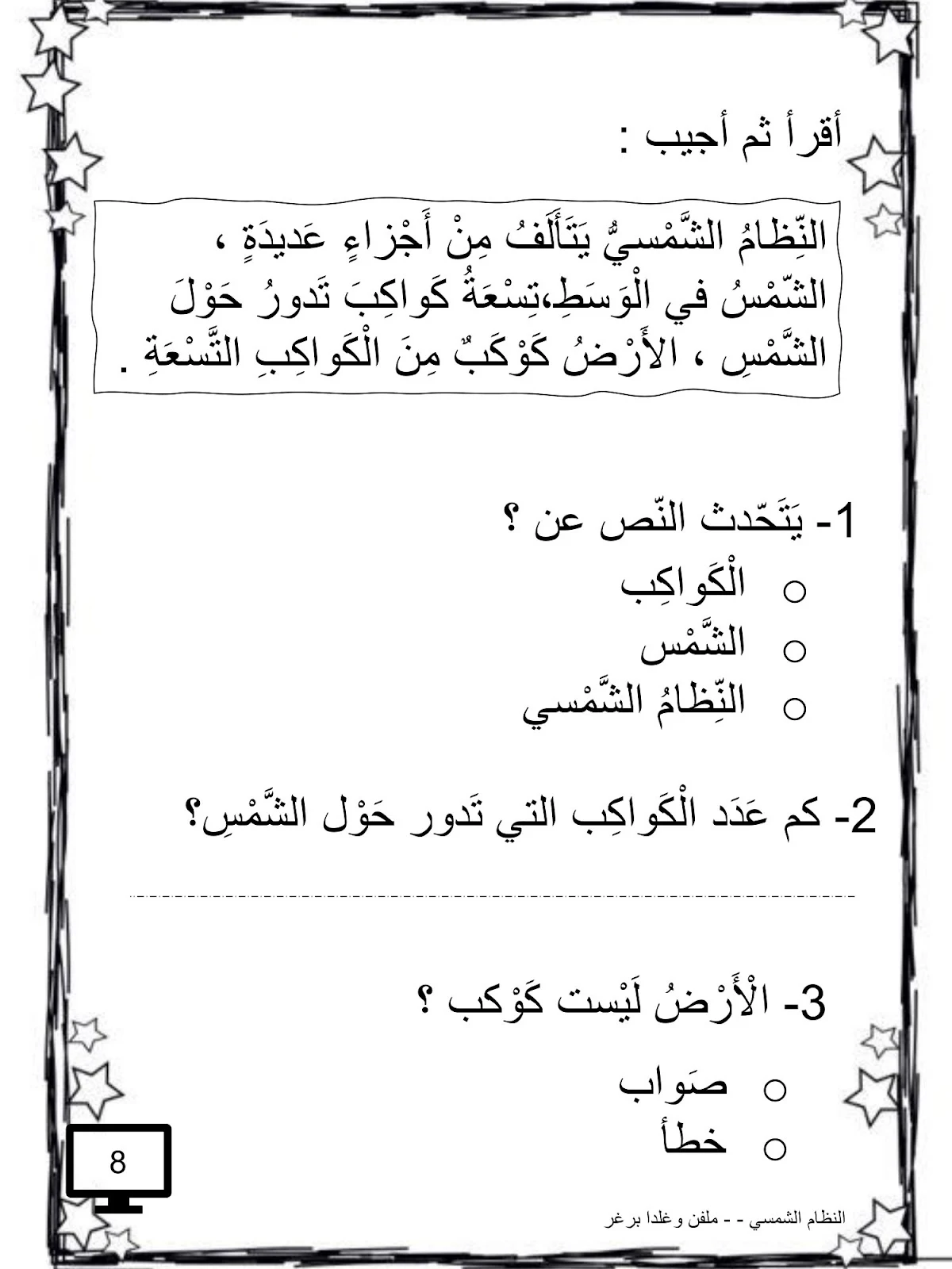 ملزمة المثقف الصغير للغة العربية للصف الاول pdf تحميل مباشر ملزمة المثقف الصغير للغة العربية للصف الاول pdf تحميل مباشر