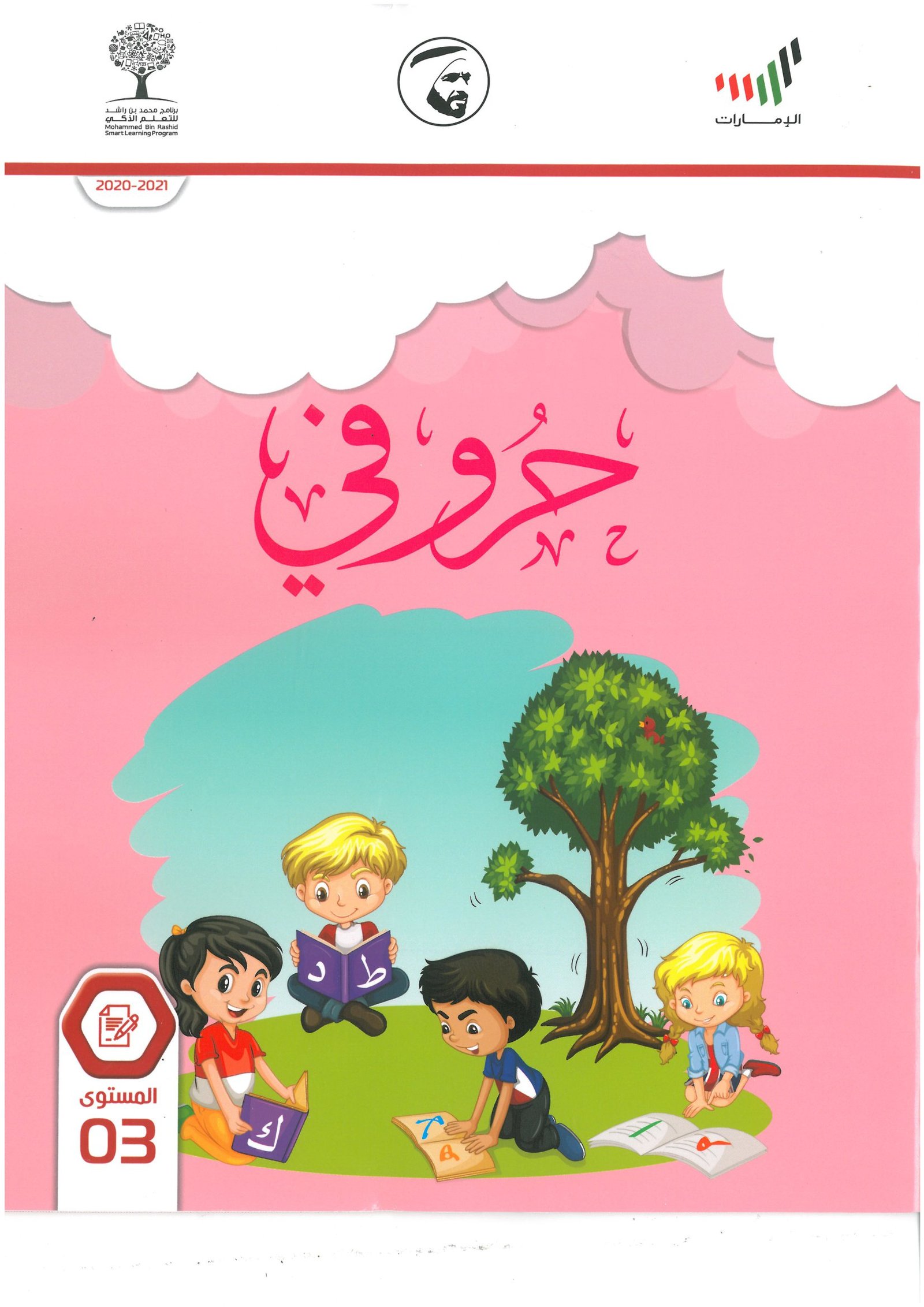 ملزمة حروفي العربية pdf تحميل مباشر ملزمة حروفي العربية pdf تحميل مباشر