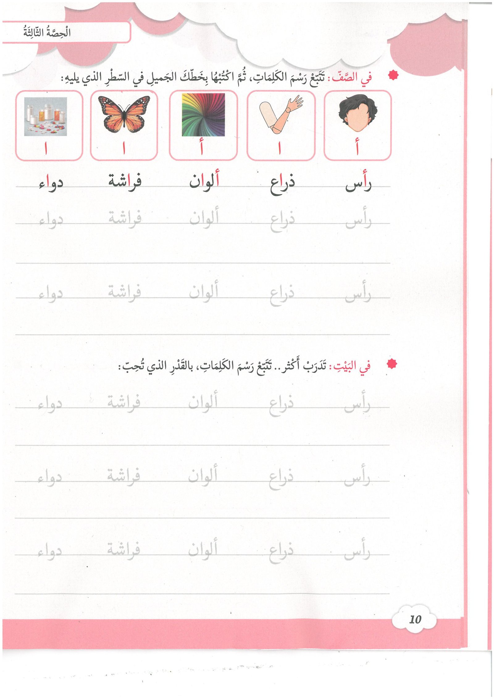 ملزمة حروفي العربية pdf تحميل مباشر ملزمة حروفي العربية pdf تحميل مباشر