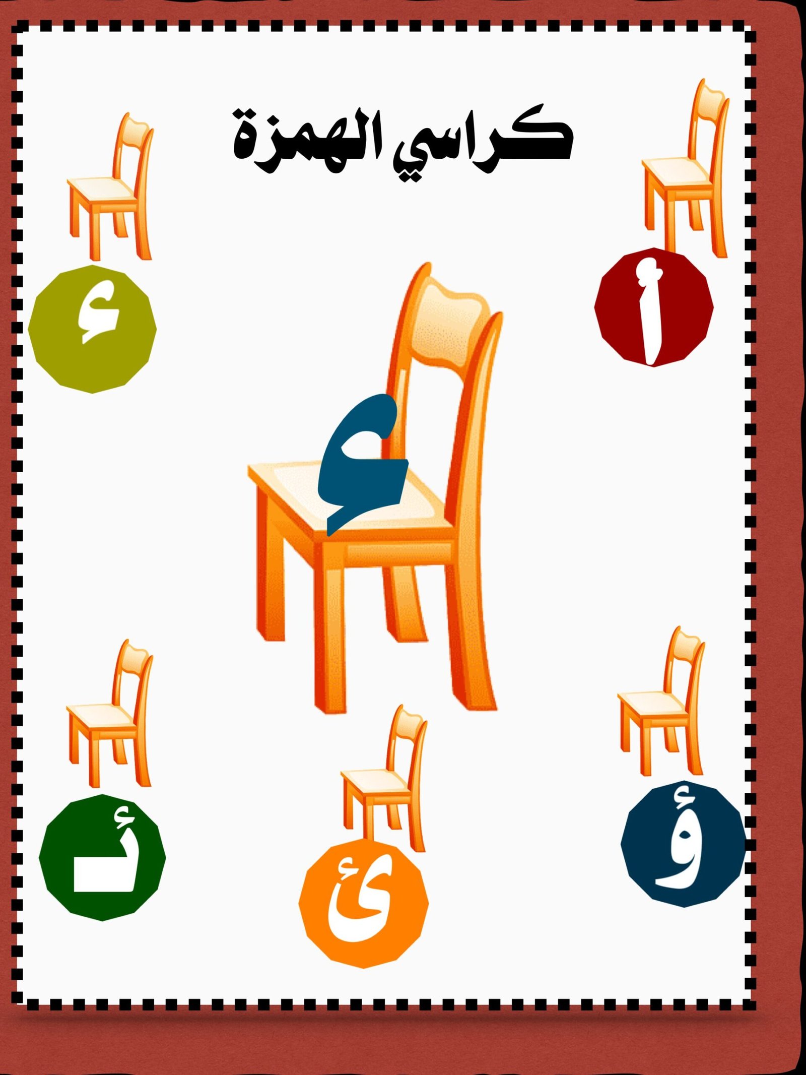 تحميل مباشر لمذكرة شرح أماكن الهمزة بصيغة PDF: