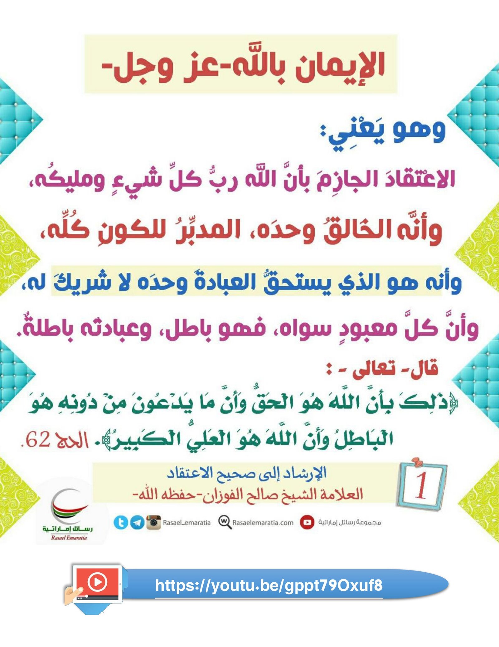 علمي طفلك العقيدة الصحيحة pdf تحميل مباشر