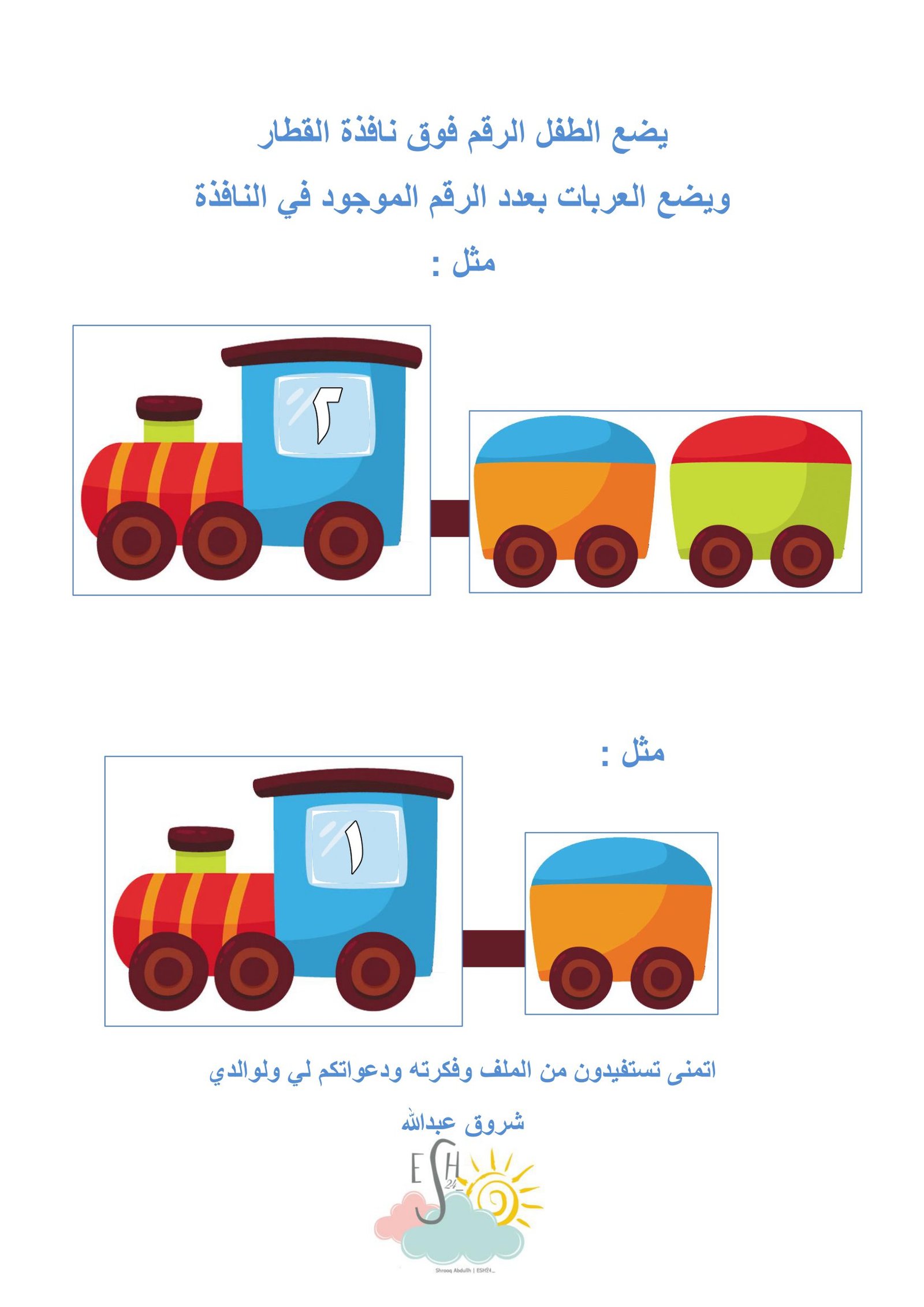 مذكرة قطار الارقام pdf تحميل مباشر مذكرة قطار الارقام pdf تحميل مباشر