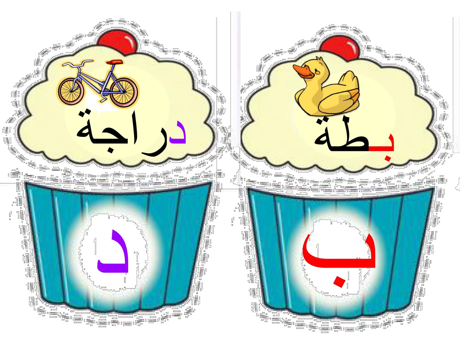 كب كيك الحروف الهجائية pdf تحميل مباشر