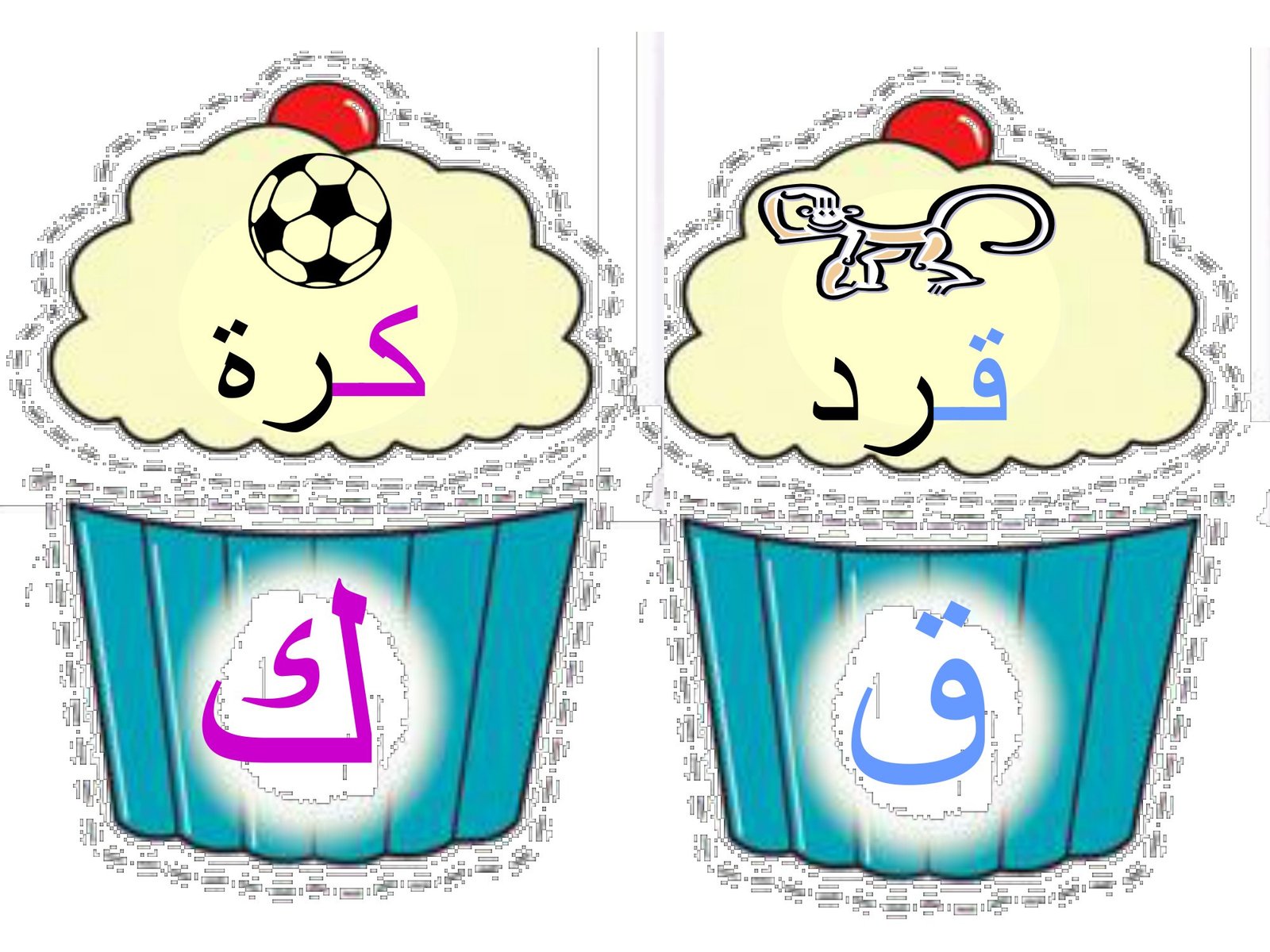 كب كيك الحروف الهجائية pdf تحميل مباشر