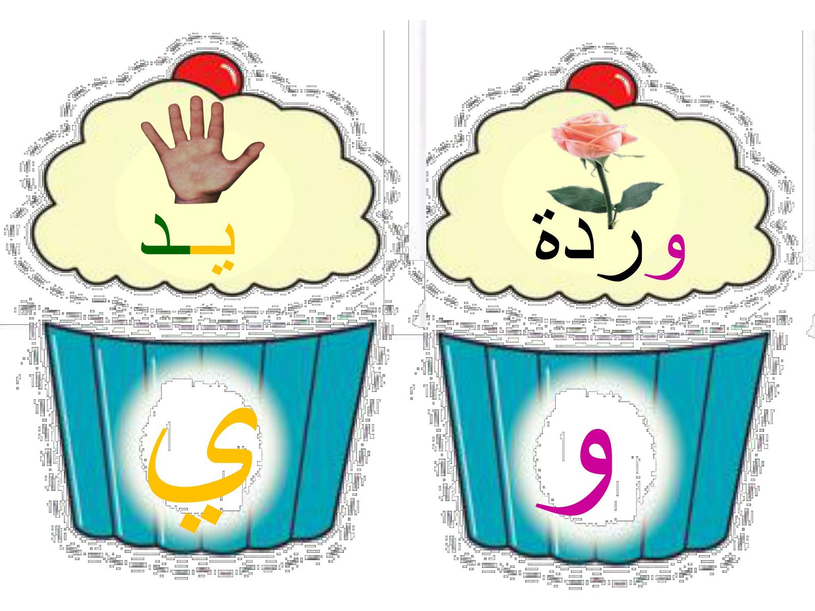 كب كيك الحروف الهجائية pdf تحميل مباشر