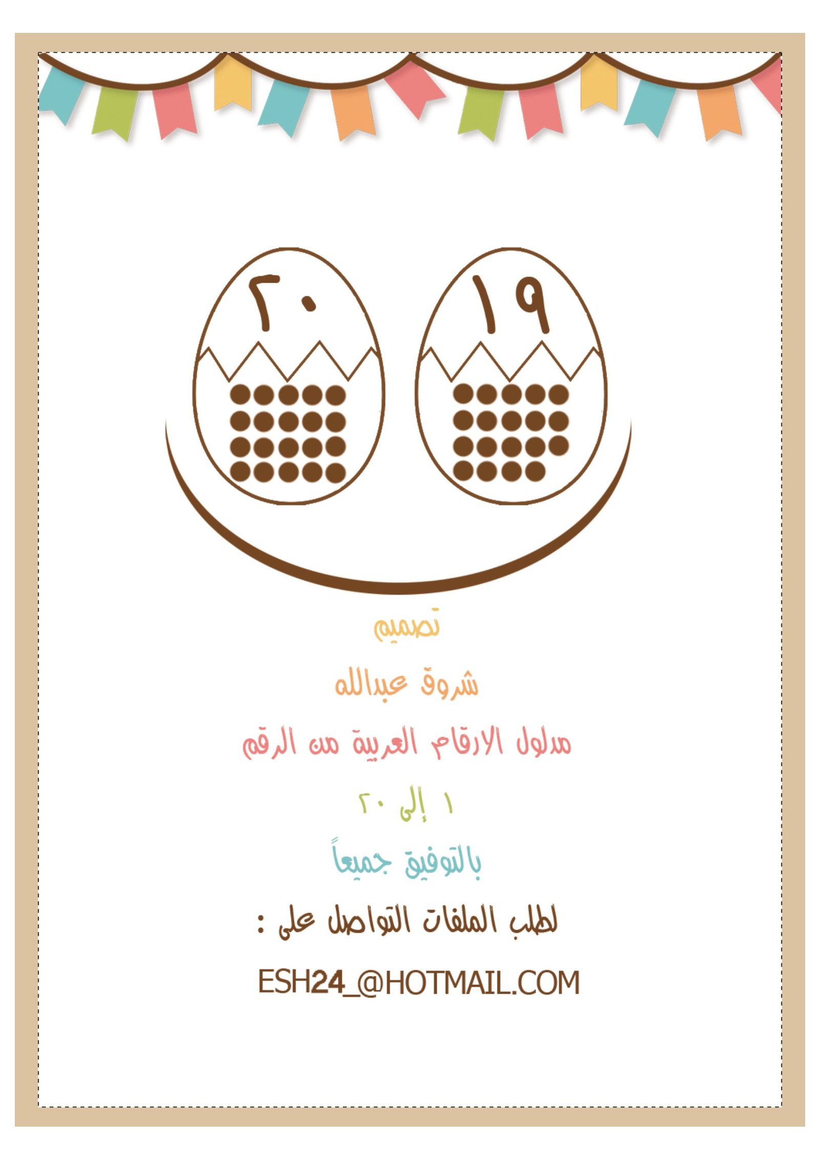 ملزمة مدلول الارقام العربية pdf تحميل مباشر ملزمة مدلول الارقام العربية pdf تحميل مباشر