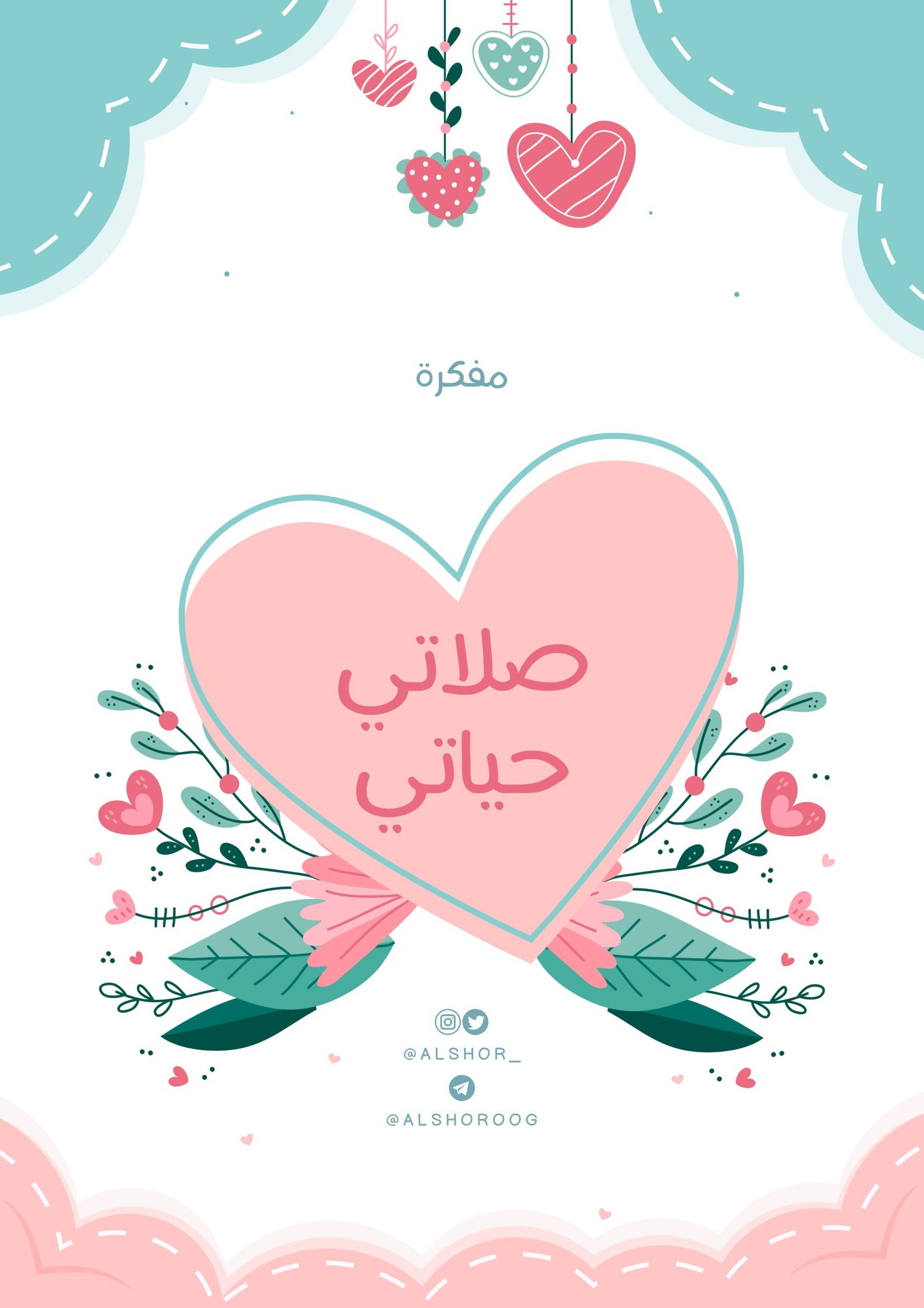 مفكرة صلاتي حياتي pdf تحميل مباشر