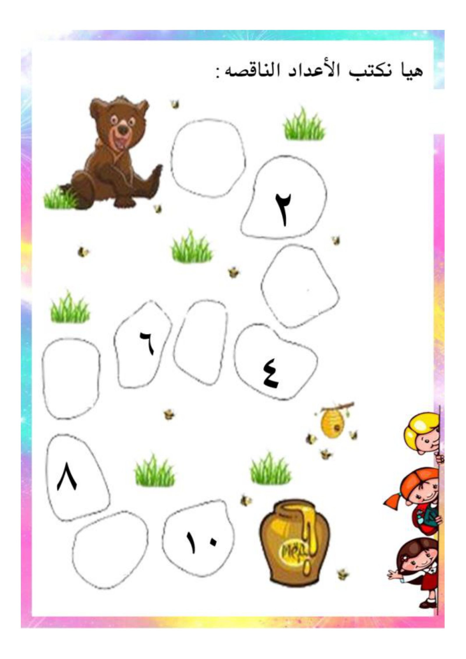 ملزمة الأرقام العربية pdf تحميل مباشر