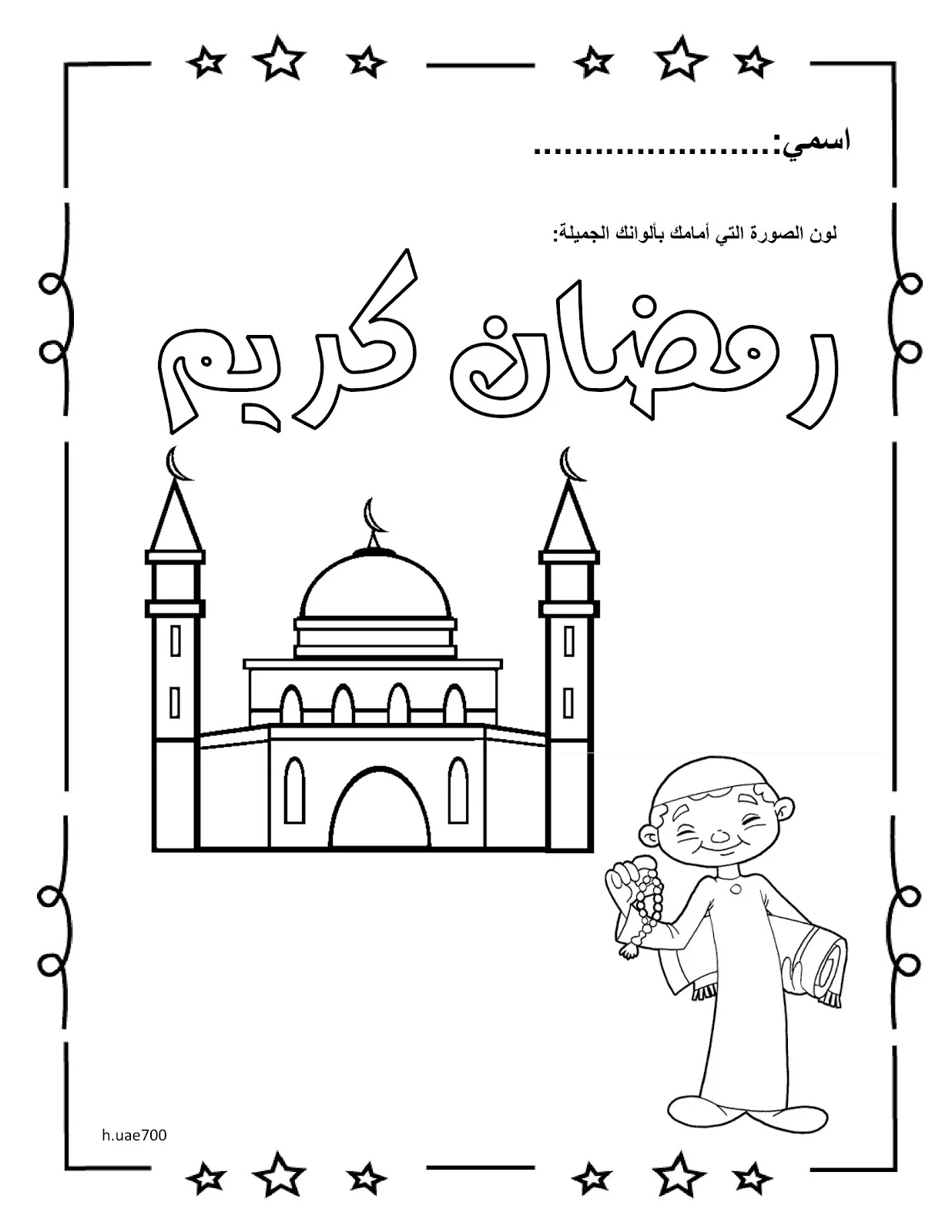 نشاط تلوين لشهر الخير pdf تحميل مباشر نشاط تلوين لشهر الخير pdf تحميل مباشر