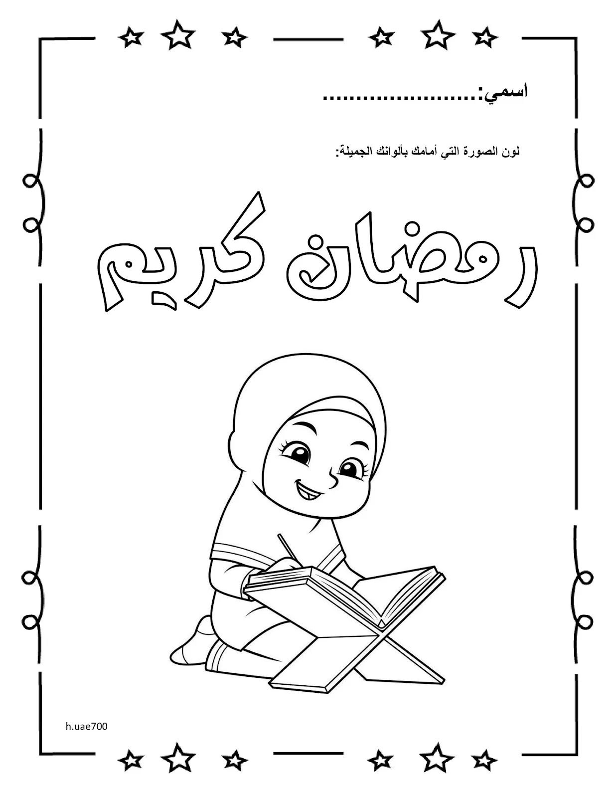 نشاط تلوين لشهر الخير pdf تحميل مباشر نشاط تلوين لشهر الخير pdf تحميل مباشر