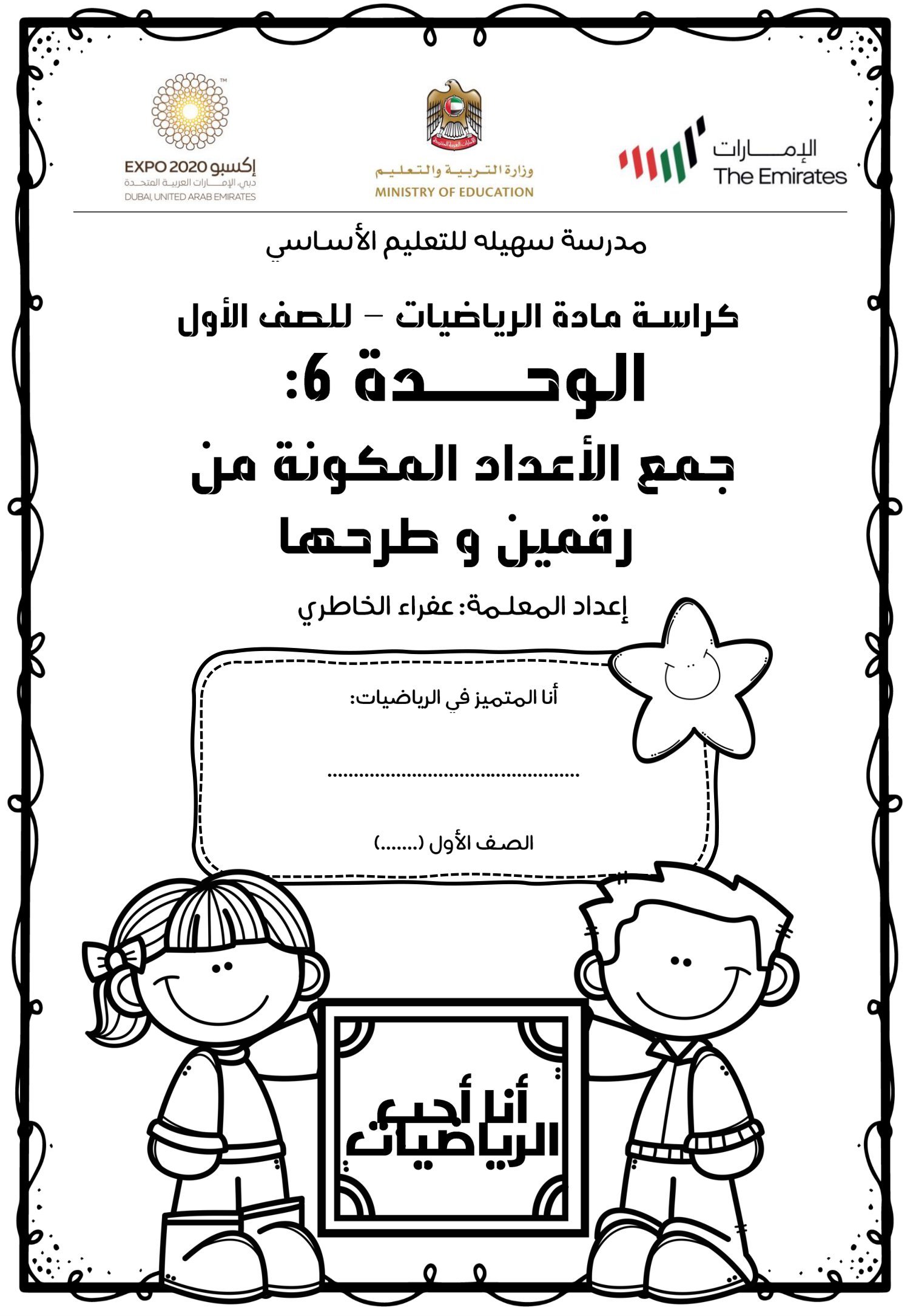 أقوي ملزمة لتعلم جمع الاعداد و طرحها pdf تحميل مباشر أقوي ملزمة لتعلم جمع الاعداد و طرحها pdf تحميل مباشر