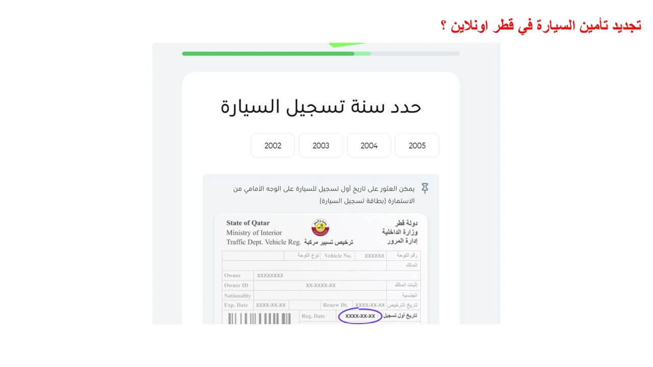 تجديد تأمين السيارة قطر اون لاين